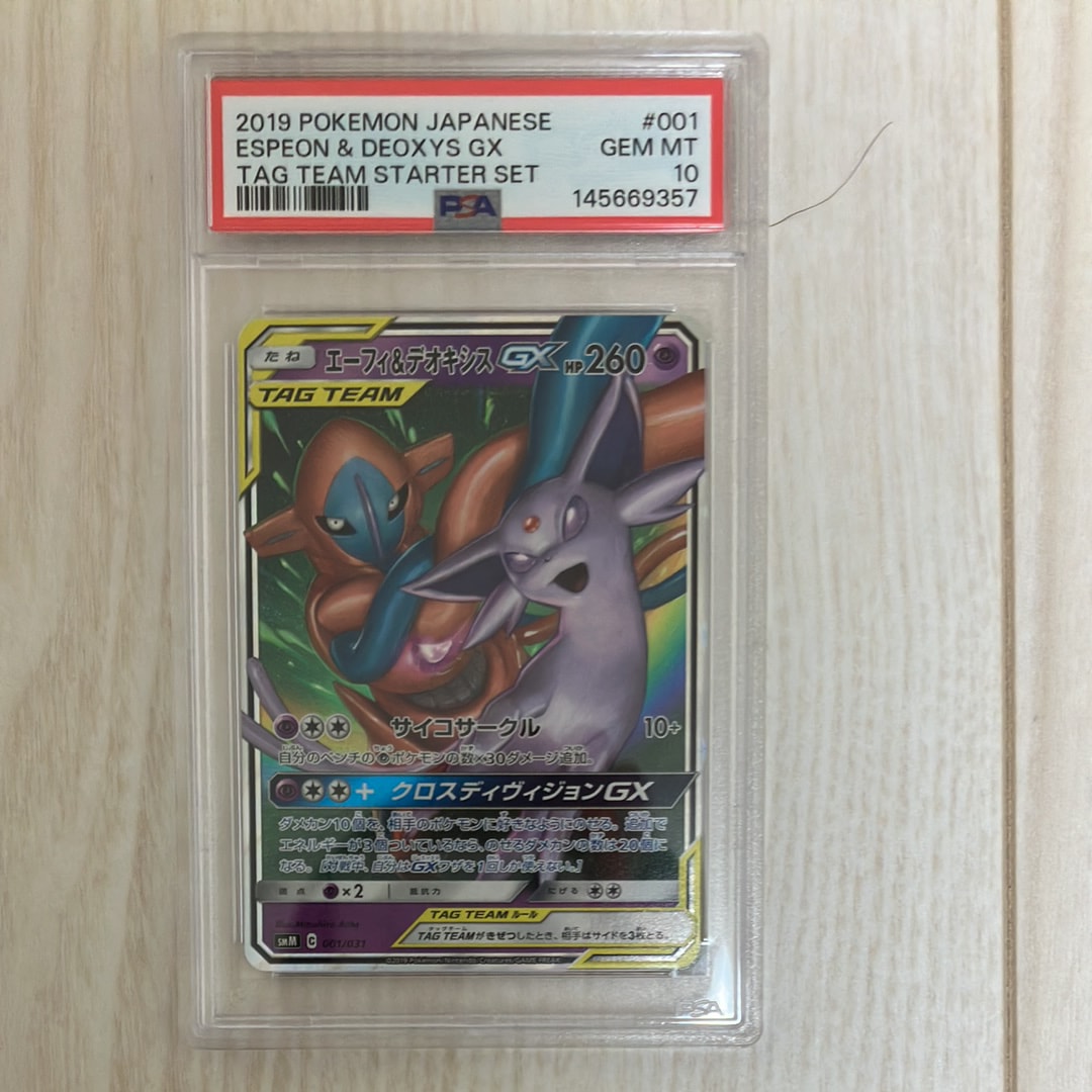 PSA10】エーフィ&デオキシスGX [SMM 001/031](スターターセット TAG