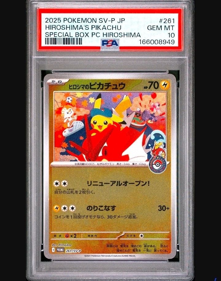 ヒロシマのピカチュウ P [SV-P 261](スペシャルBOX「ポケモンセンターヒロシマ」)