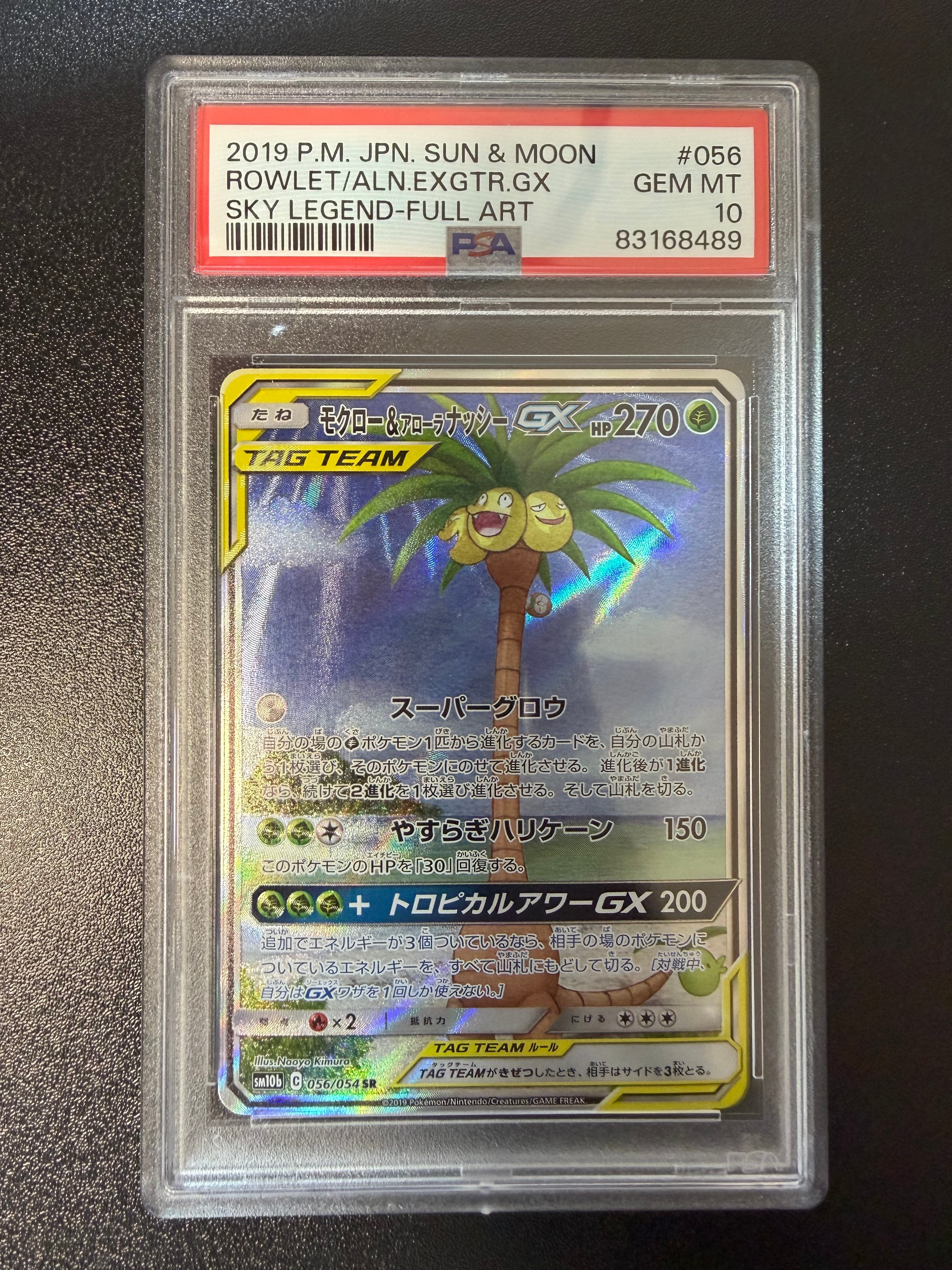 モクロー&アローラナッシーGX SR: SA[SM10b 056/054](強化拡張パック