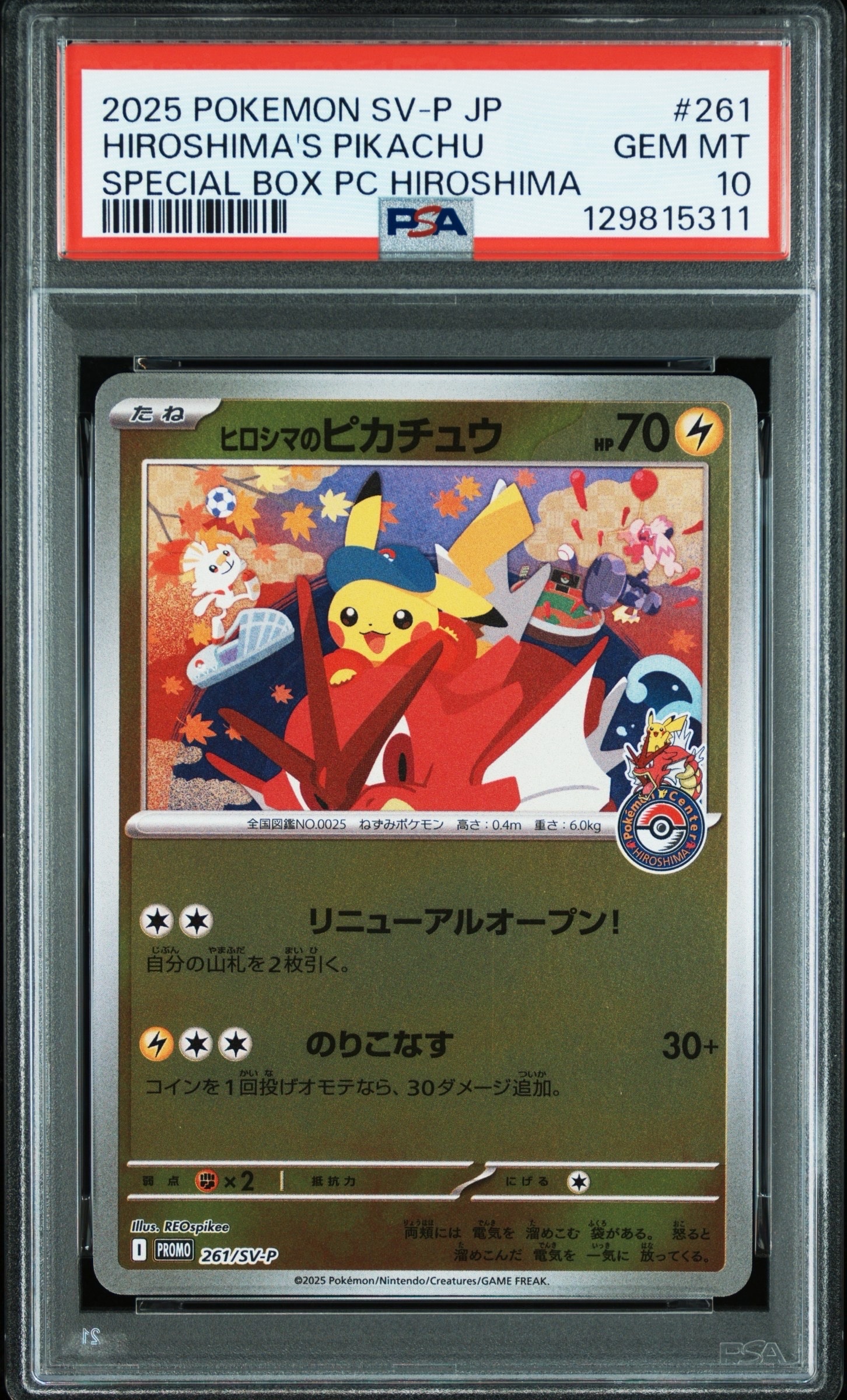 ヒロシマのピカチュウ P [SV-P 261](スペシャルBOX「ポケモンセンターヒロシマ」)