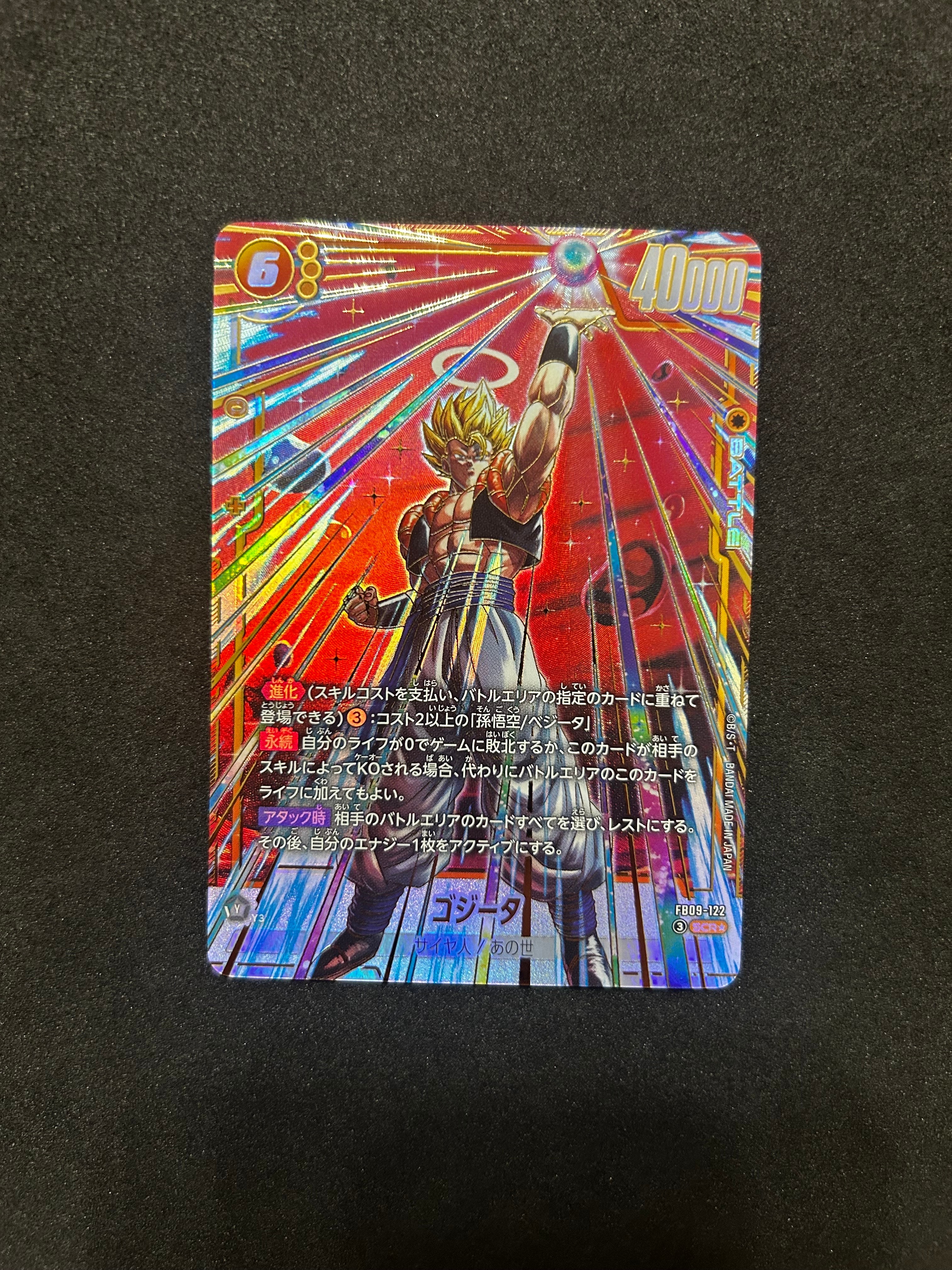 ゴジータ SCR★ [FB09-122](ブースターパック「デュアルエボリューション」)