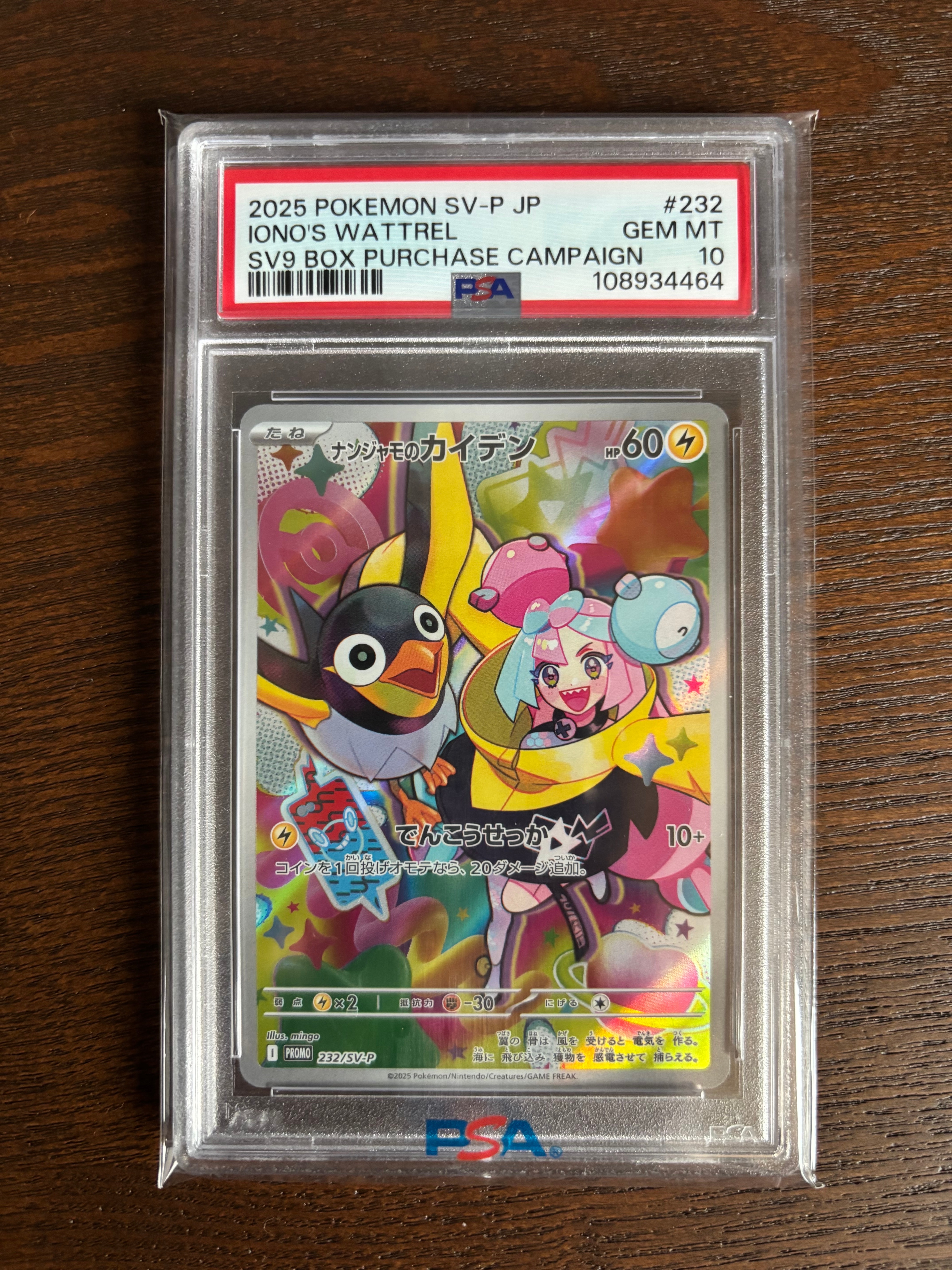 ナンジャモのカイデン P [SV-P 232](プロモーションカード「拡張パック バトルパートナーズ Box購入キャンペーン」)