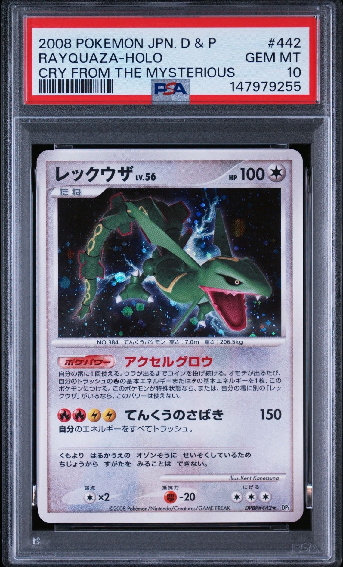 PSA10】レックウザ ☆ [DP5 #442](拡張パック「秘境の叫び」) 1枚の