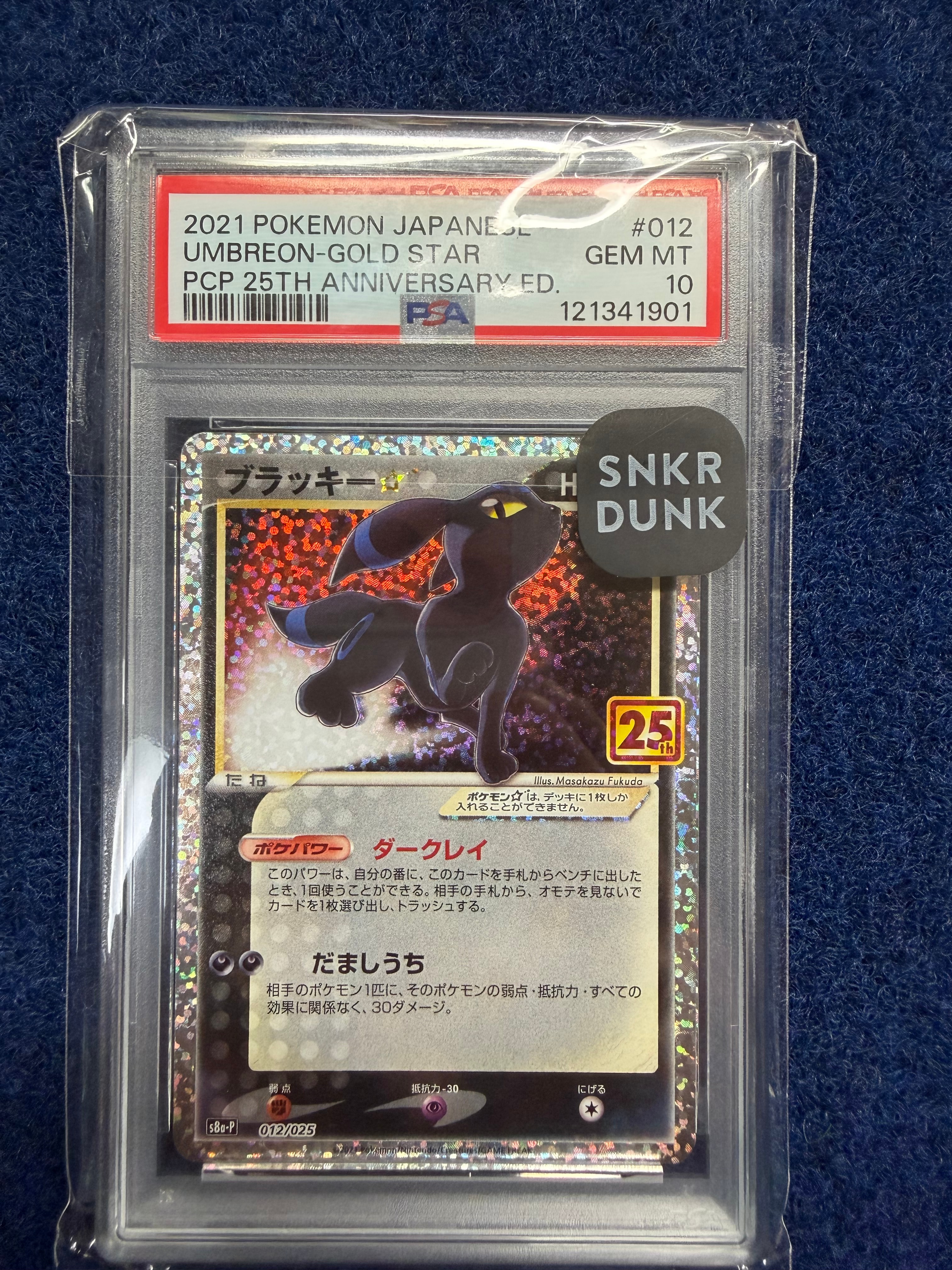 ブラッキー☆: プロモ[S8a-P 012/025](プロモカードパック 25th ANNIVERSARY edition)