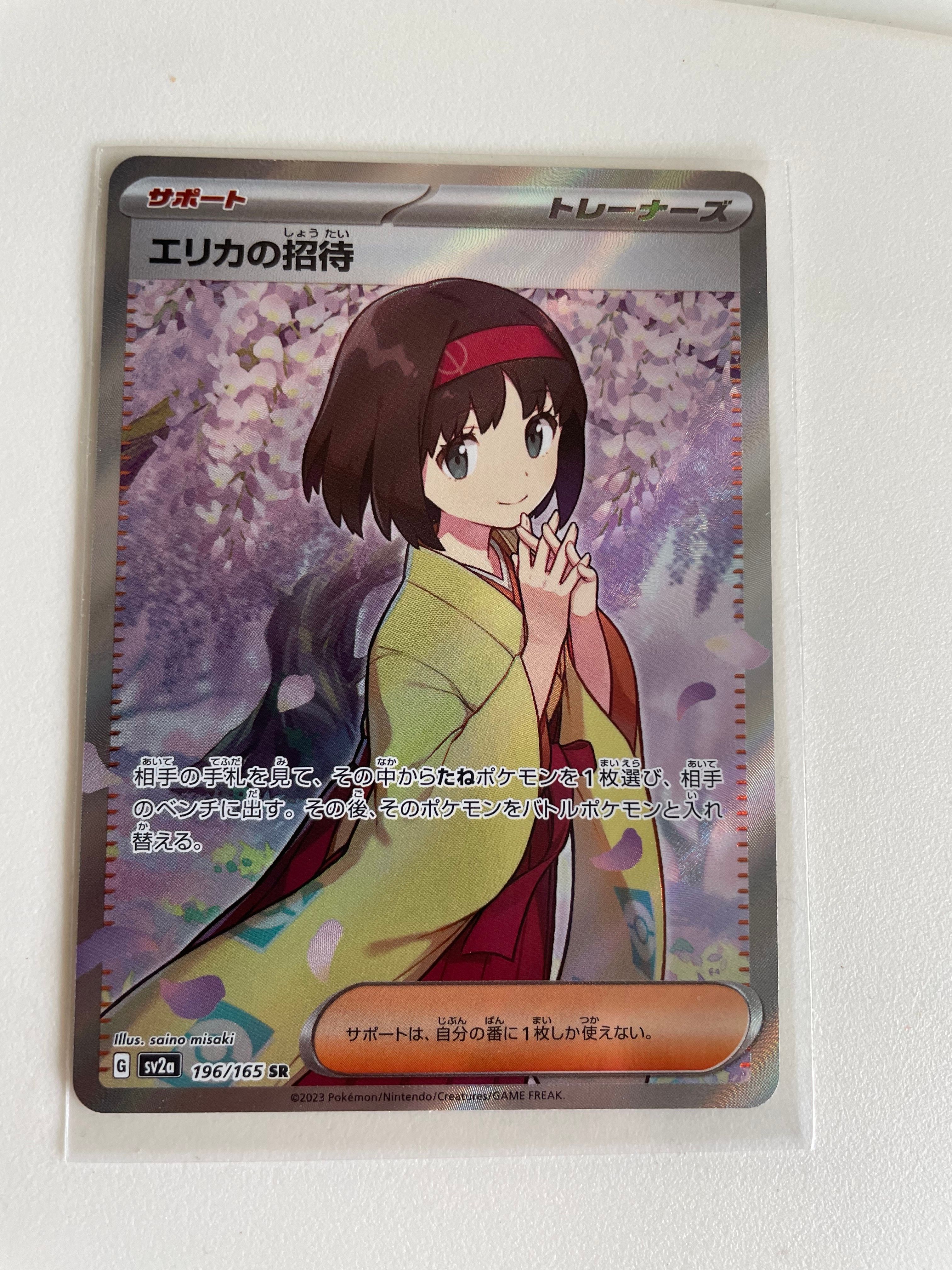 エリカの招待 SR[SV2a 196/165](強化拡張パック「ポケモンカード151」)