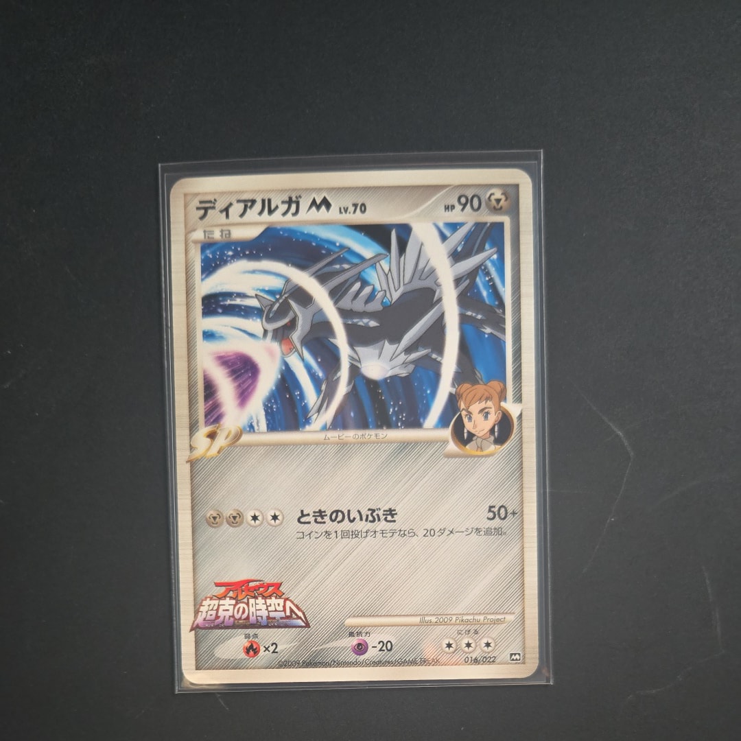 ディアルガ M PSA10 アルセウス超克の時空へ 劇場版プロモ 01 PSA10】アルセウス [DPt-P 041](プロモーションカード「映画アルセウス