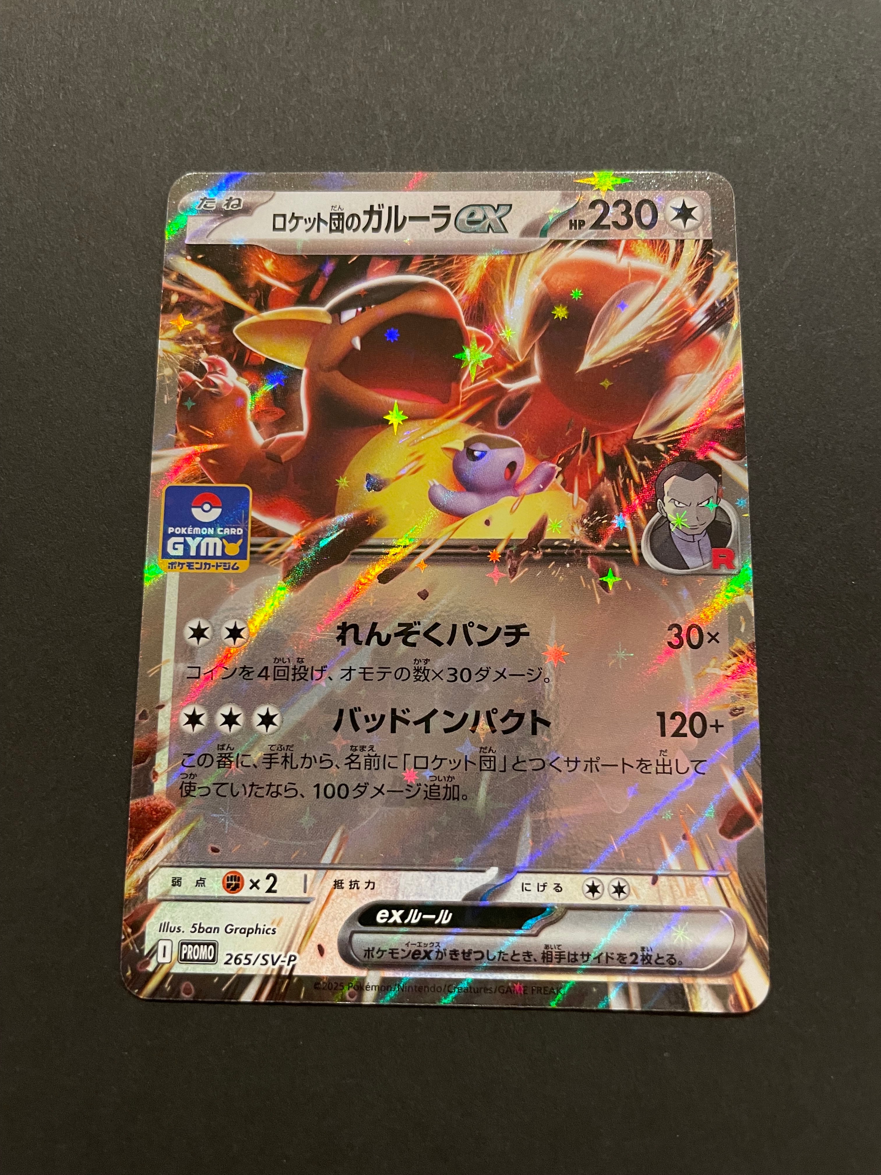 ロケット団のガルーラex P [SV-P 265](プロモカードパック「第10弾」)