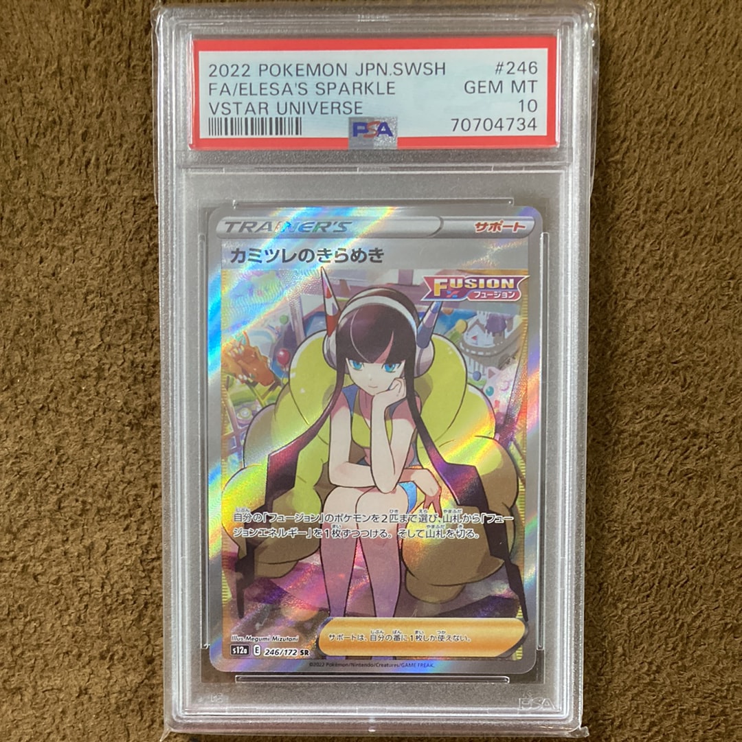 カミツレのきらめき SR[s12a 246/172](ハイクラスパック「VSTAR