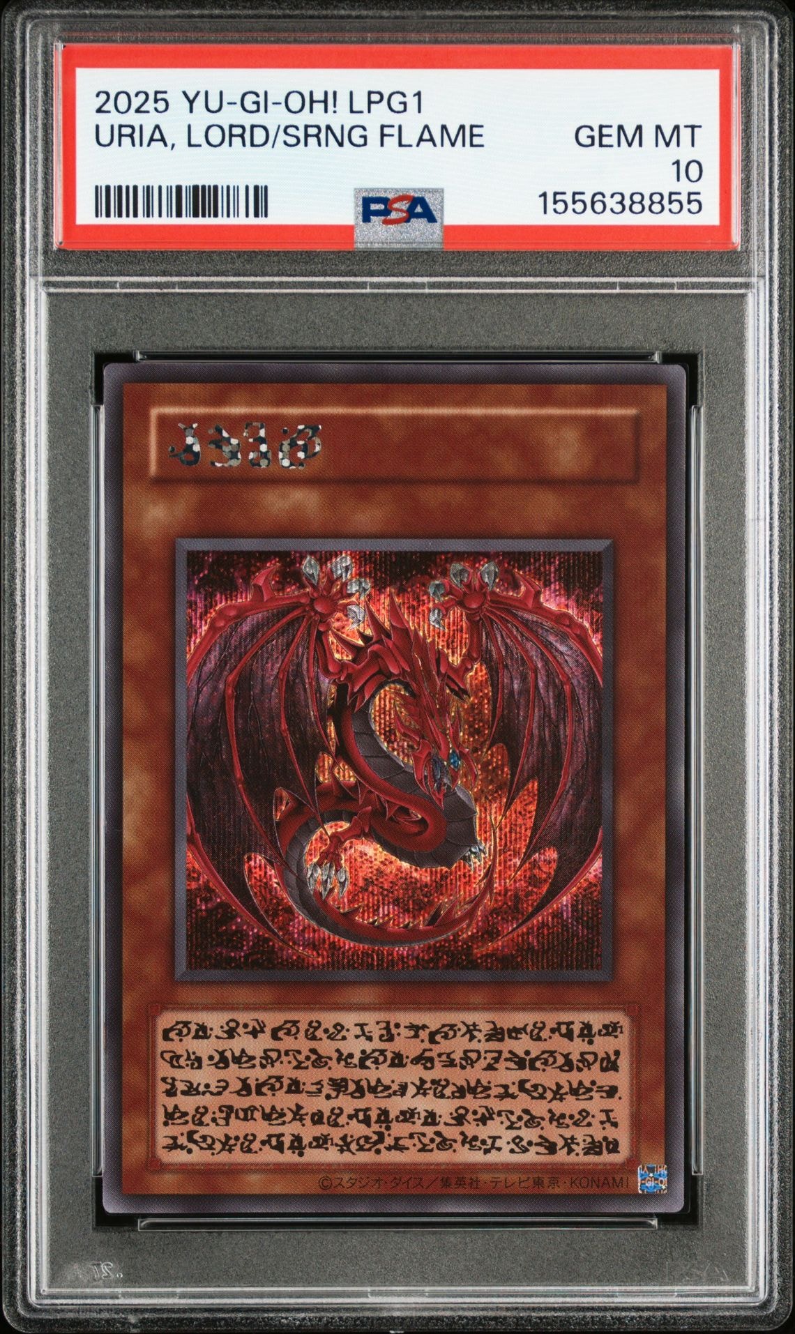 神炎皇ウリア (アニメイラスト) SE (リミテッドパックGX オシリスレッド)