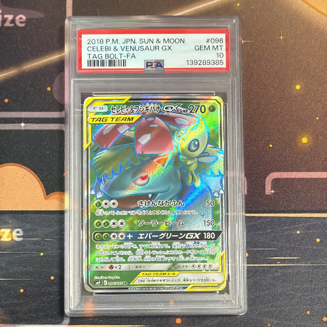 PSA10】セレビィ&フシギバナGX SR [SM9 096/095](拡張パック「タッグ