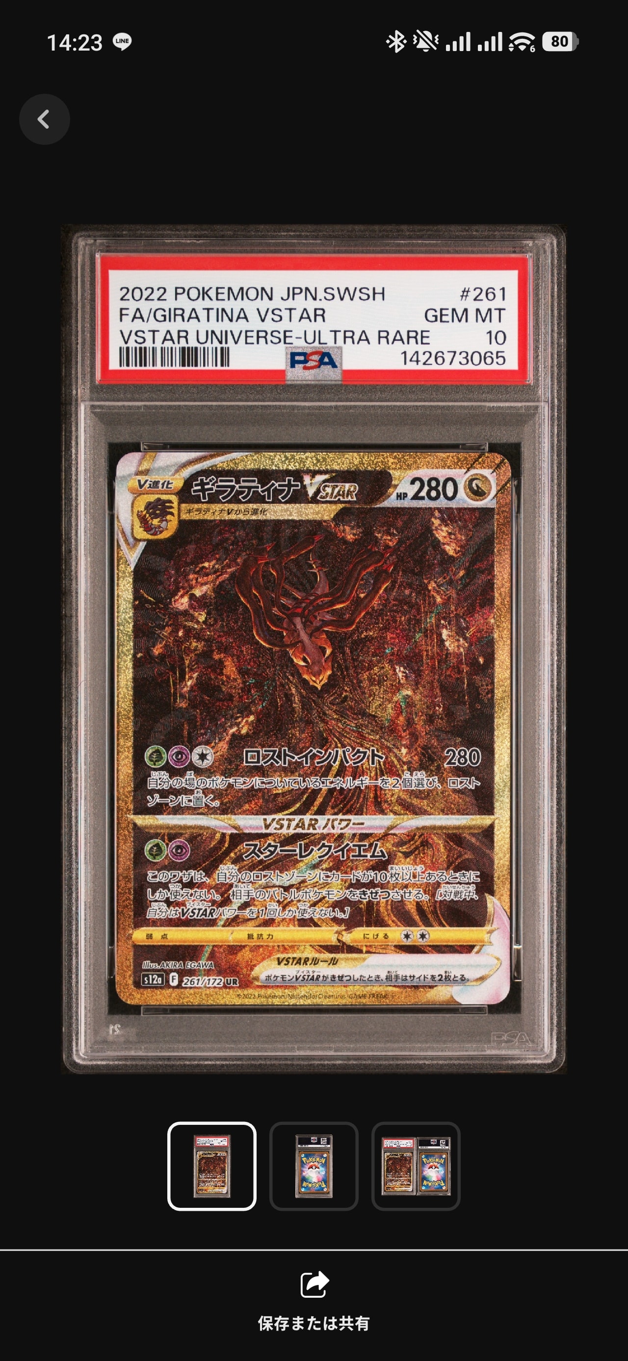 ギラティナVSTAR UR[s12a 261/172](ハイクラスパック「VSTARユニバース」)