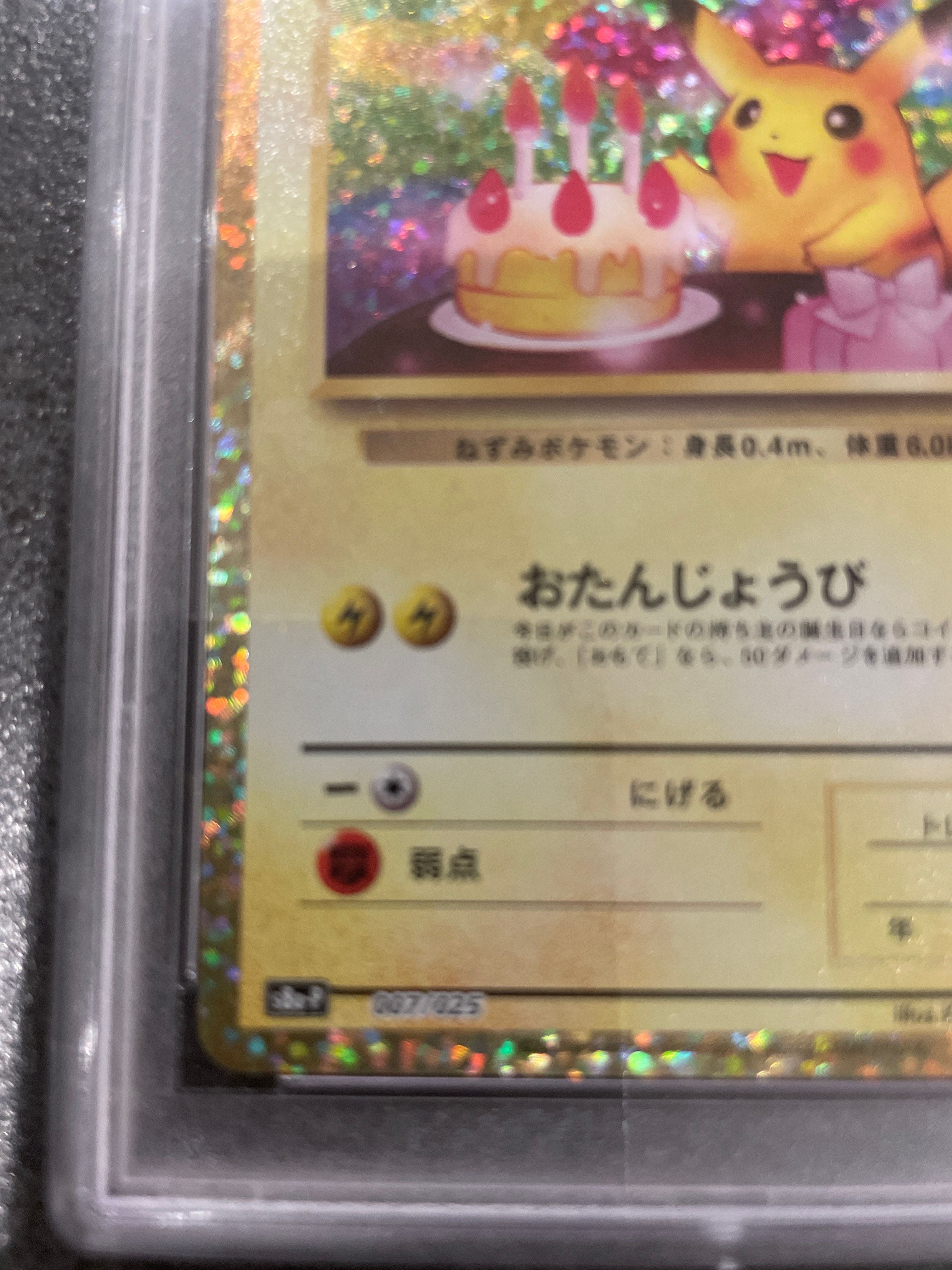 _のピカチュウ: プロモ[S8a-P 007/025](プロモカードパック 25th