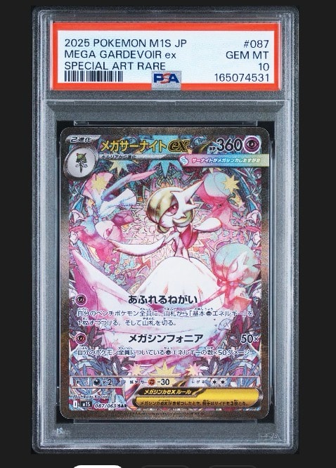 PSA10】メガサーナイトex SAR [M1S 087/063](拡張パック「メガ
