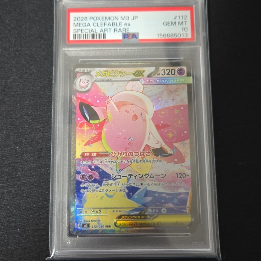 メガピクシーex SAR [M3 112/080](拡張パック「ムニキスゼロ」)通販