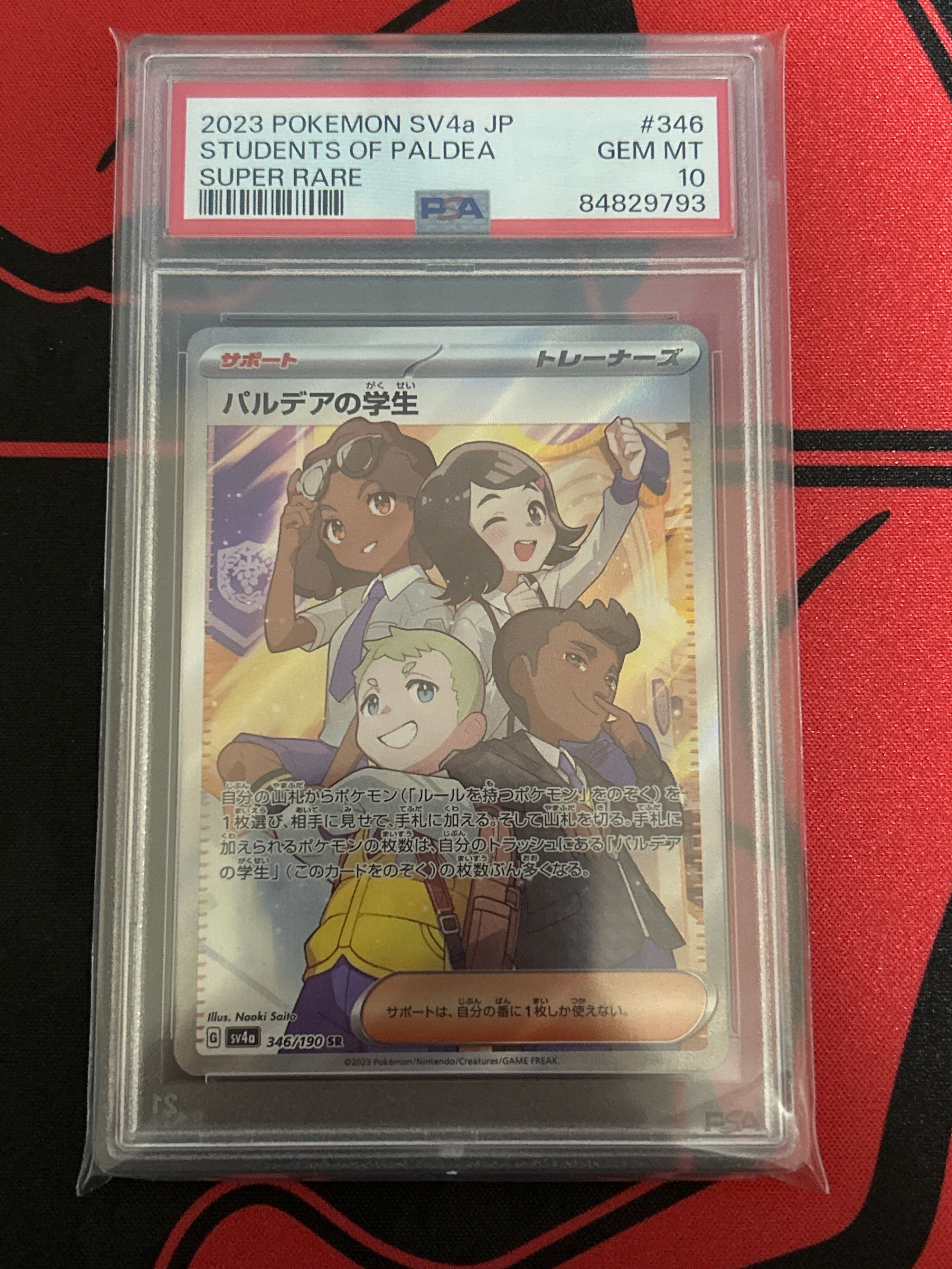 パルデアの学生 SR [SV4a 346/190](ハイクラスパック「シャイニートレジャーex」)