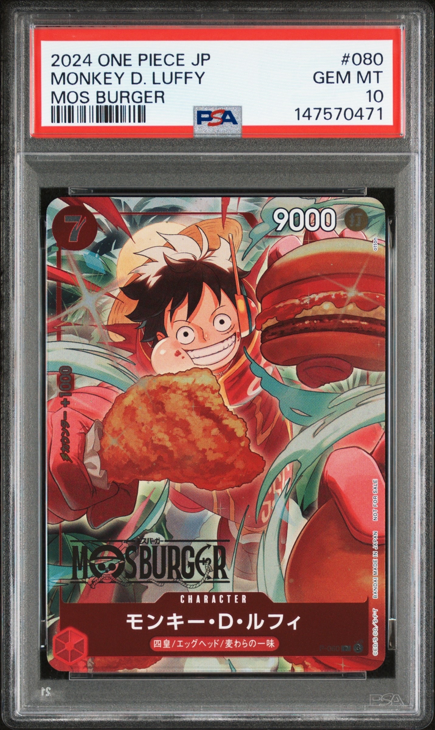 モンキー・D・ルフィ P [P-080](プロモーションカード「モスバーガーコラボ福袋」)