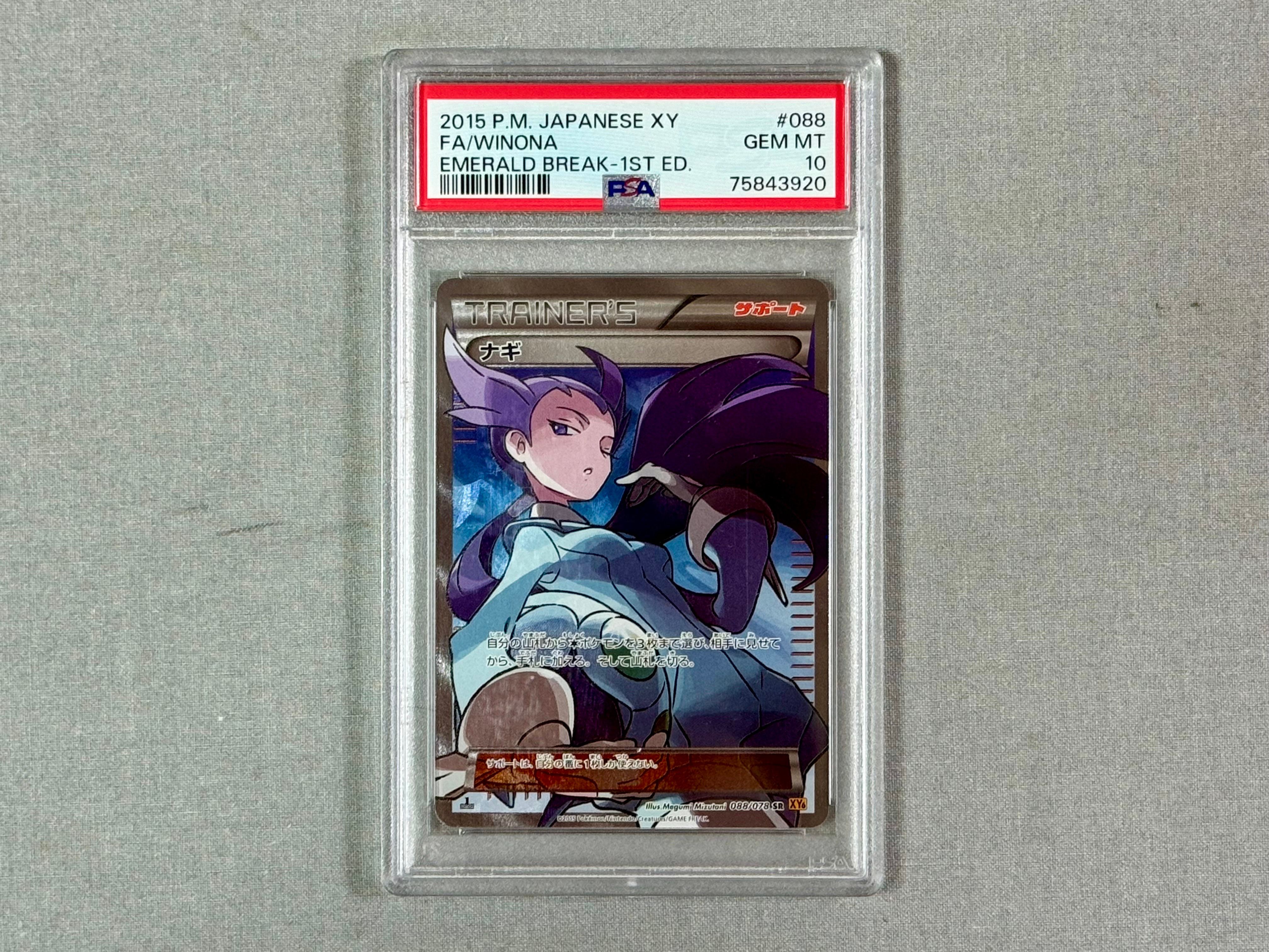 ナギ SR :1ED [XY6 088/078](拡張パック「エメラルドブレイク」)