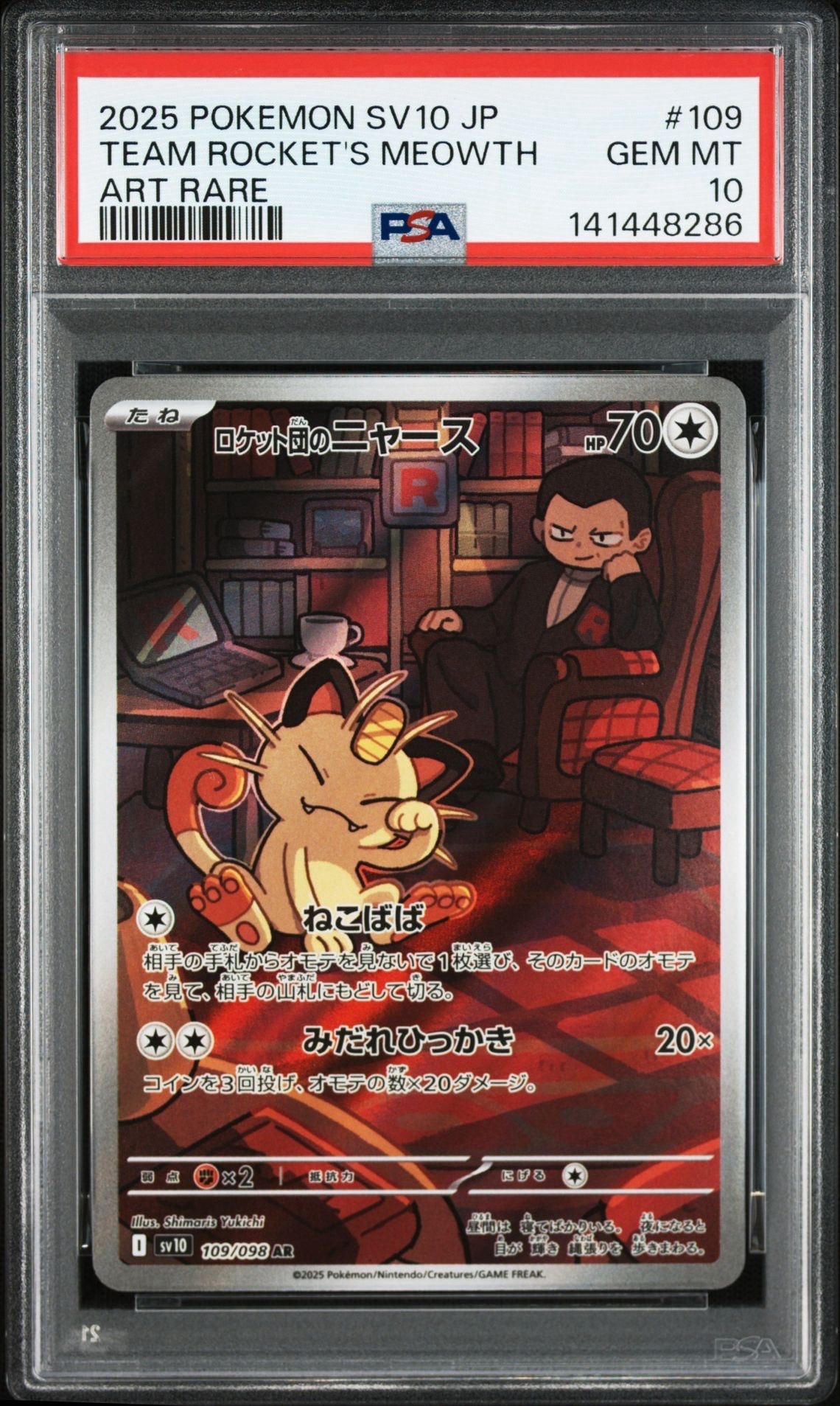 ロケット団のニャース AR [SV10 109/098](拡張パック「ロケット団の栄光」)