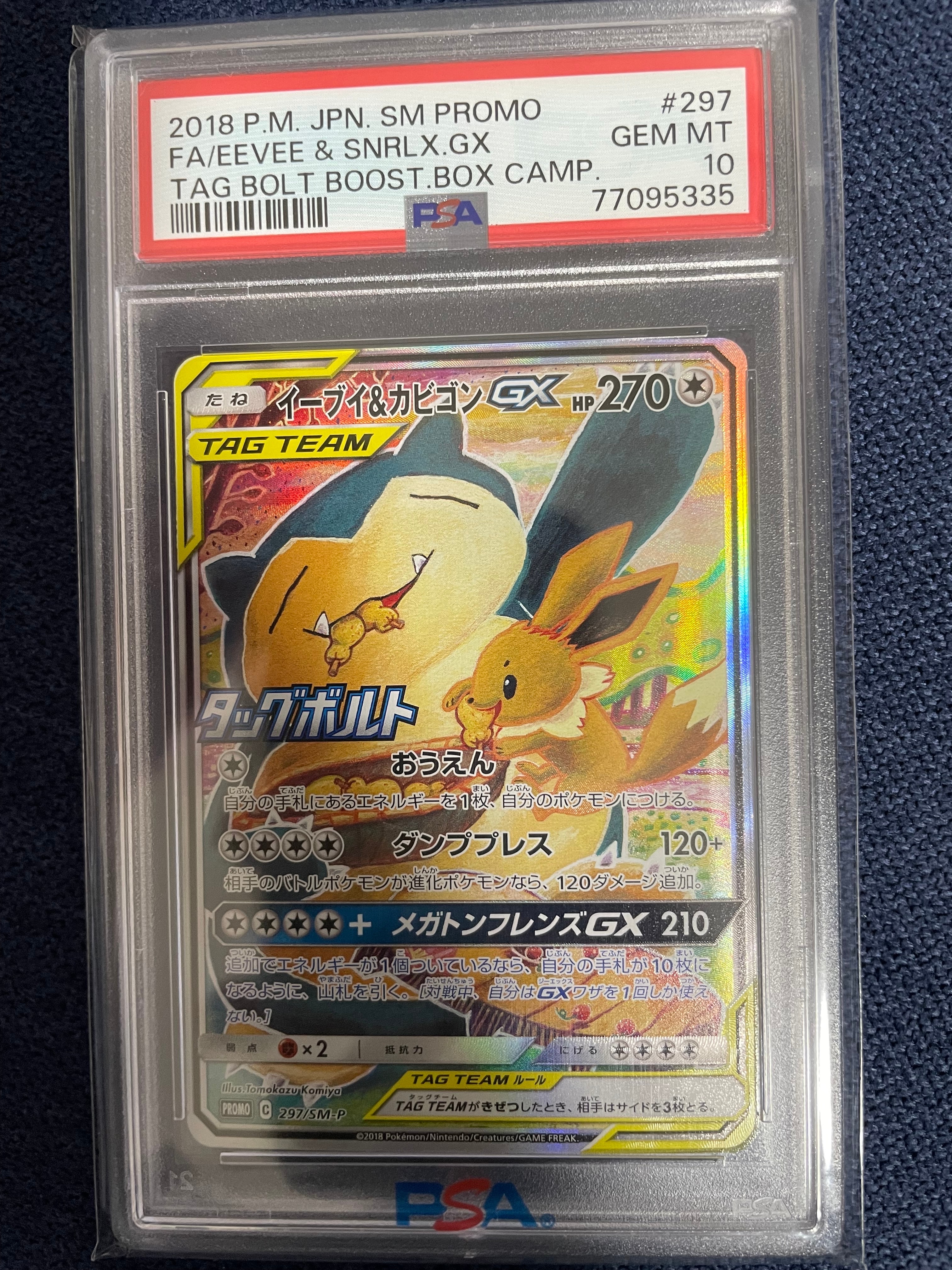 イーブイ&カビゴンGX: プロモ [SM-P 297](プロモーションカード「SM-P」)