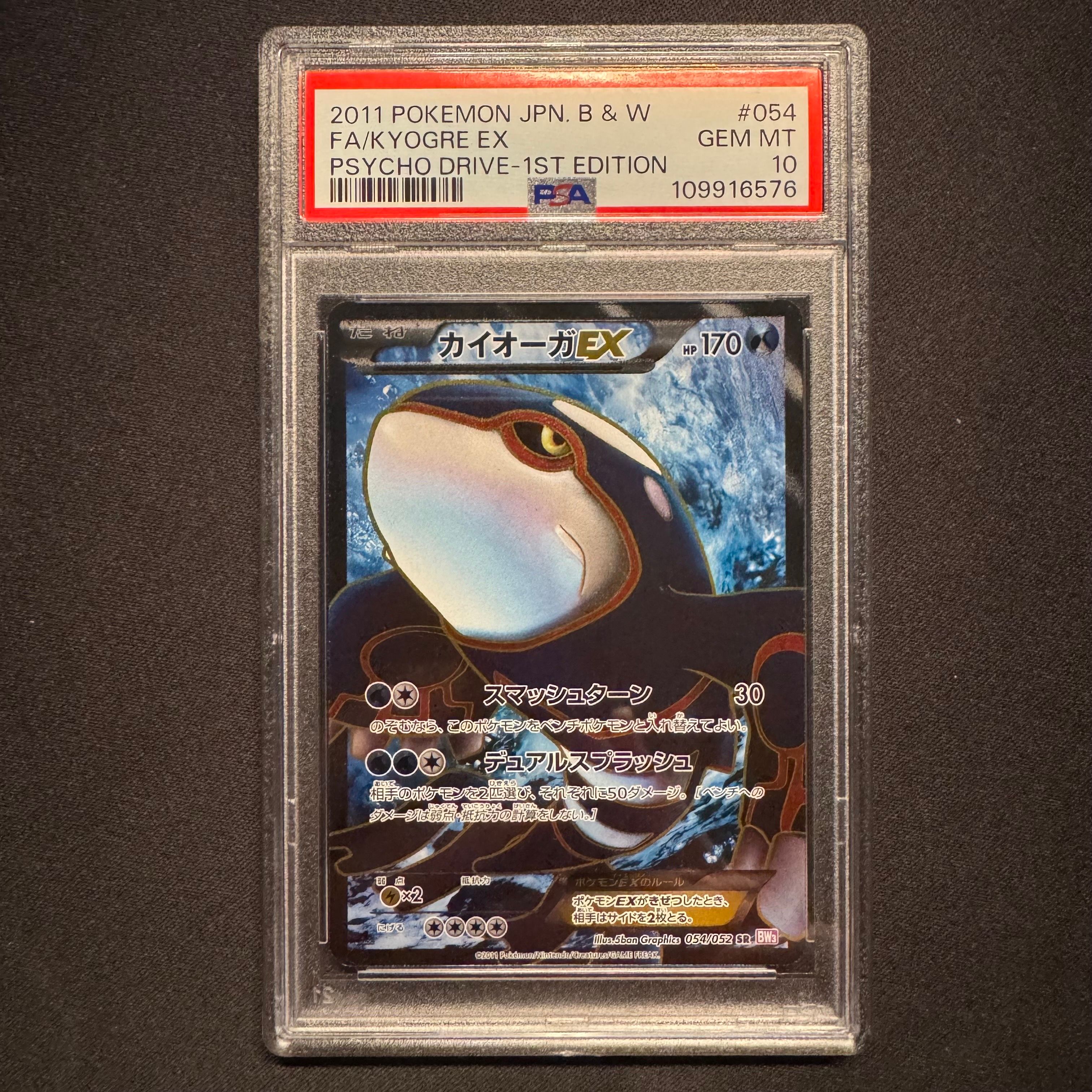 PSA10】カイオーガEX SR [BW3 054/052](拡張パック「サイコ