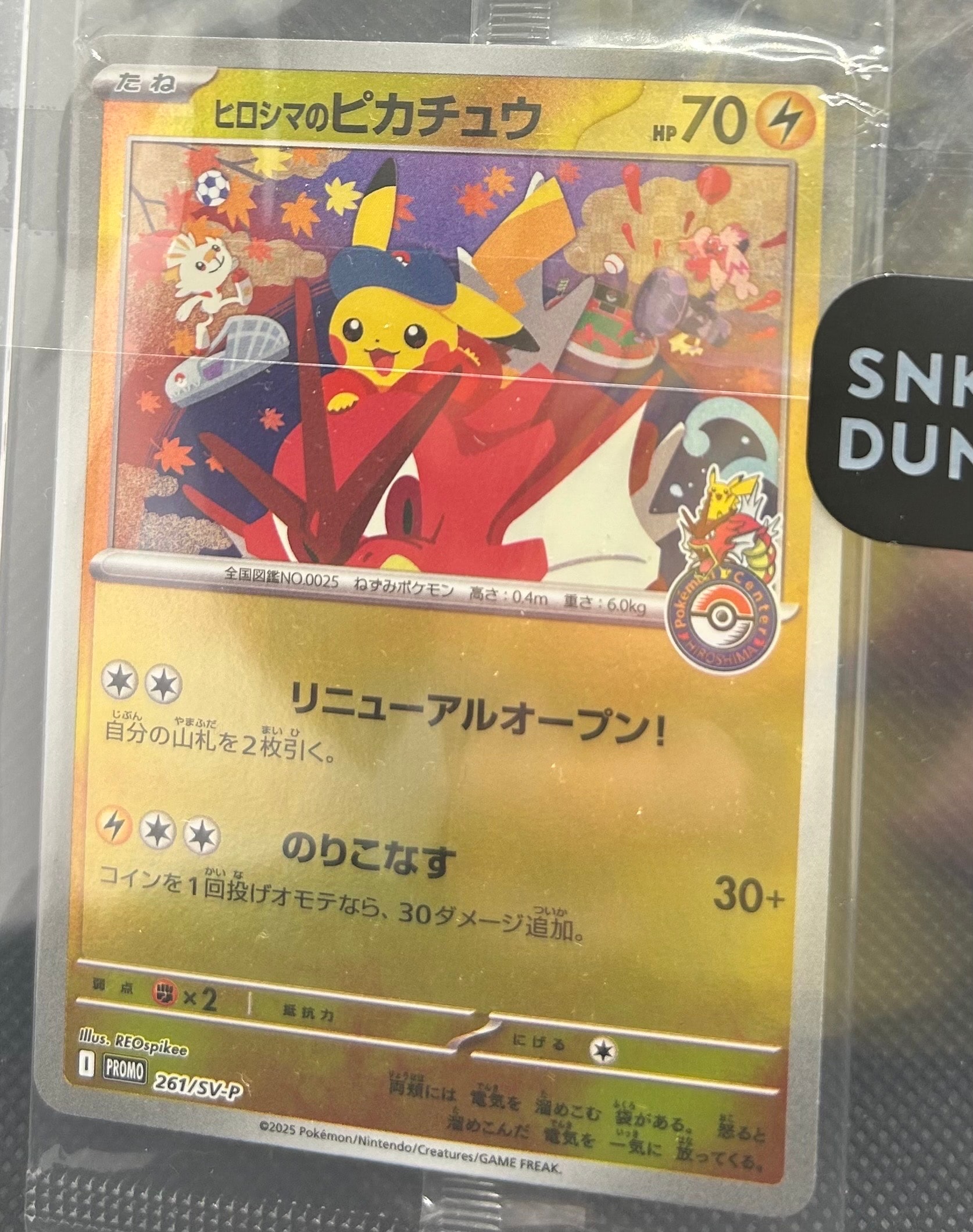 ヒロシマのピカチュウ P [SV-P 261](スペシャルBOX「ポケモンセンターヒロシマ」)