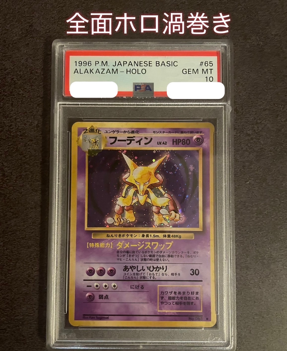 フーディン ★ : 旧裏 [PMCG1-2](拡張パック「ポケットモンスター カードゲーム」再販)