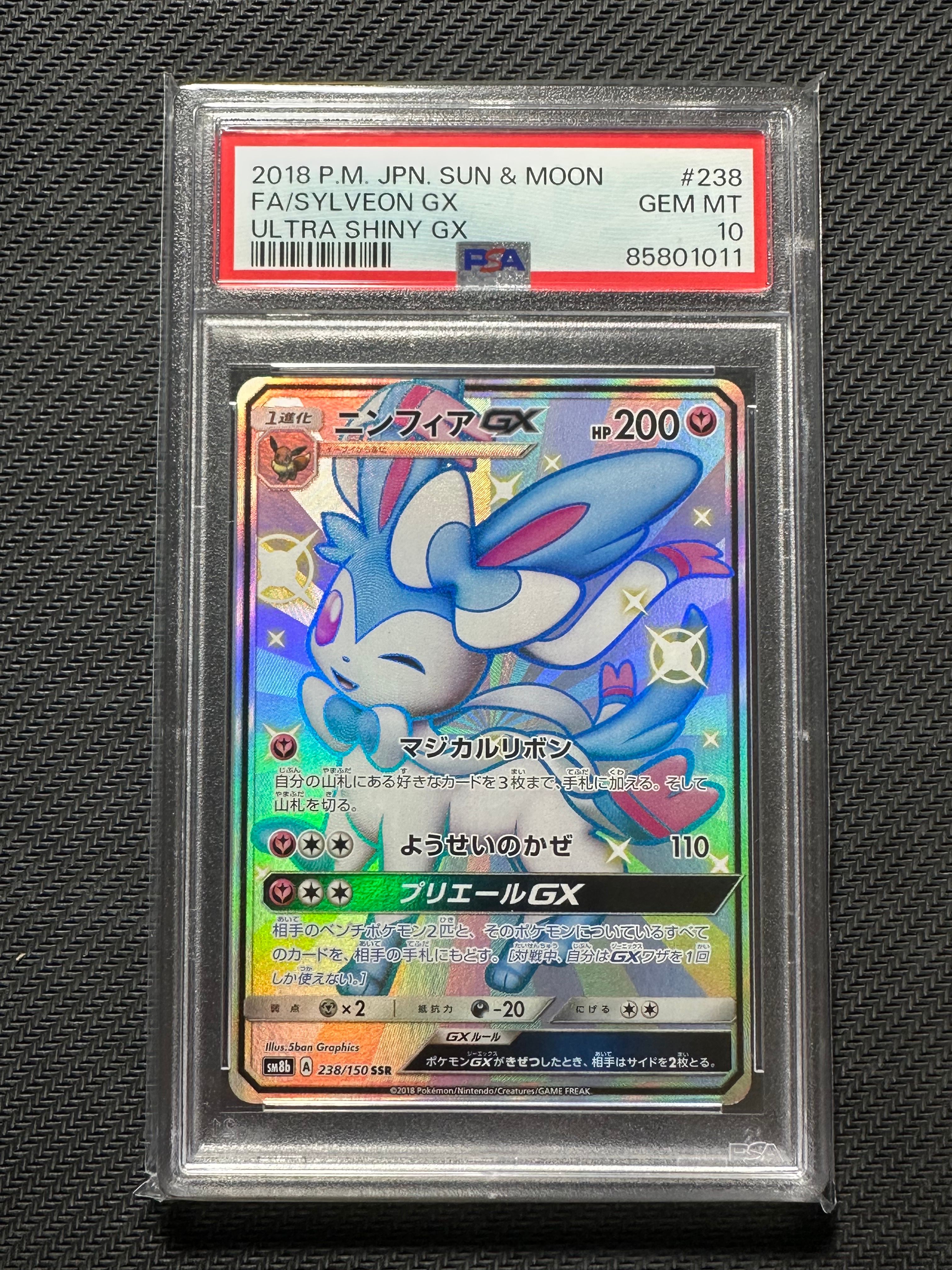 ニンフィアGX SSR[SM8b 238/150](ハイクラスパック「GXウルトラシャイニー」)