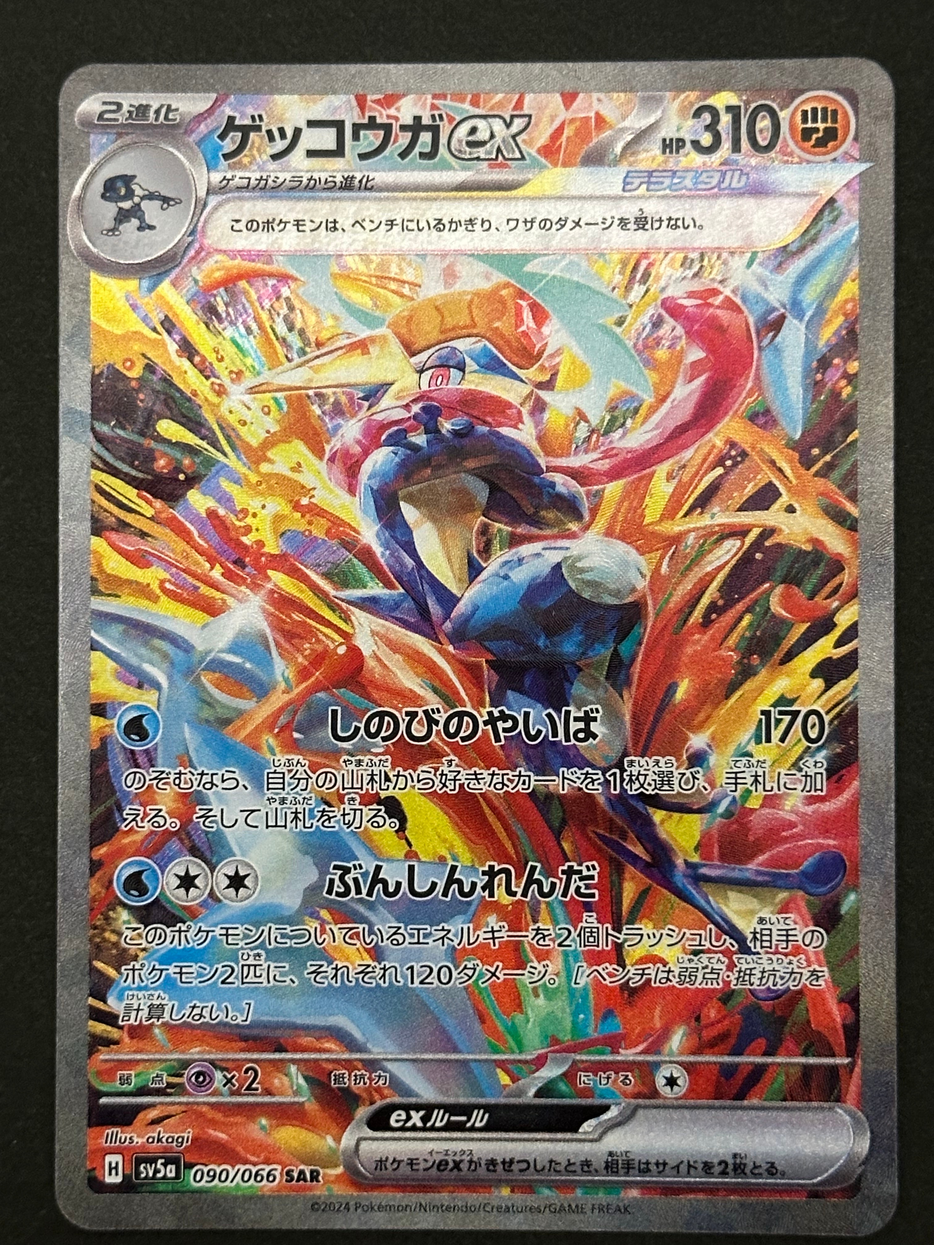 PSA10】ゲッコウガex SAR [SV5a 090/066](強化拡張パック「クリムゾン
