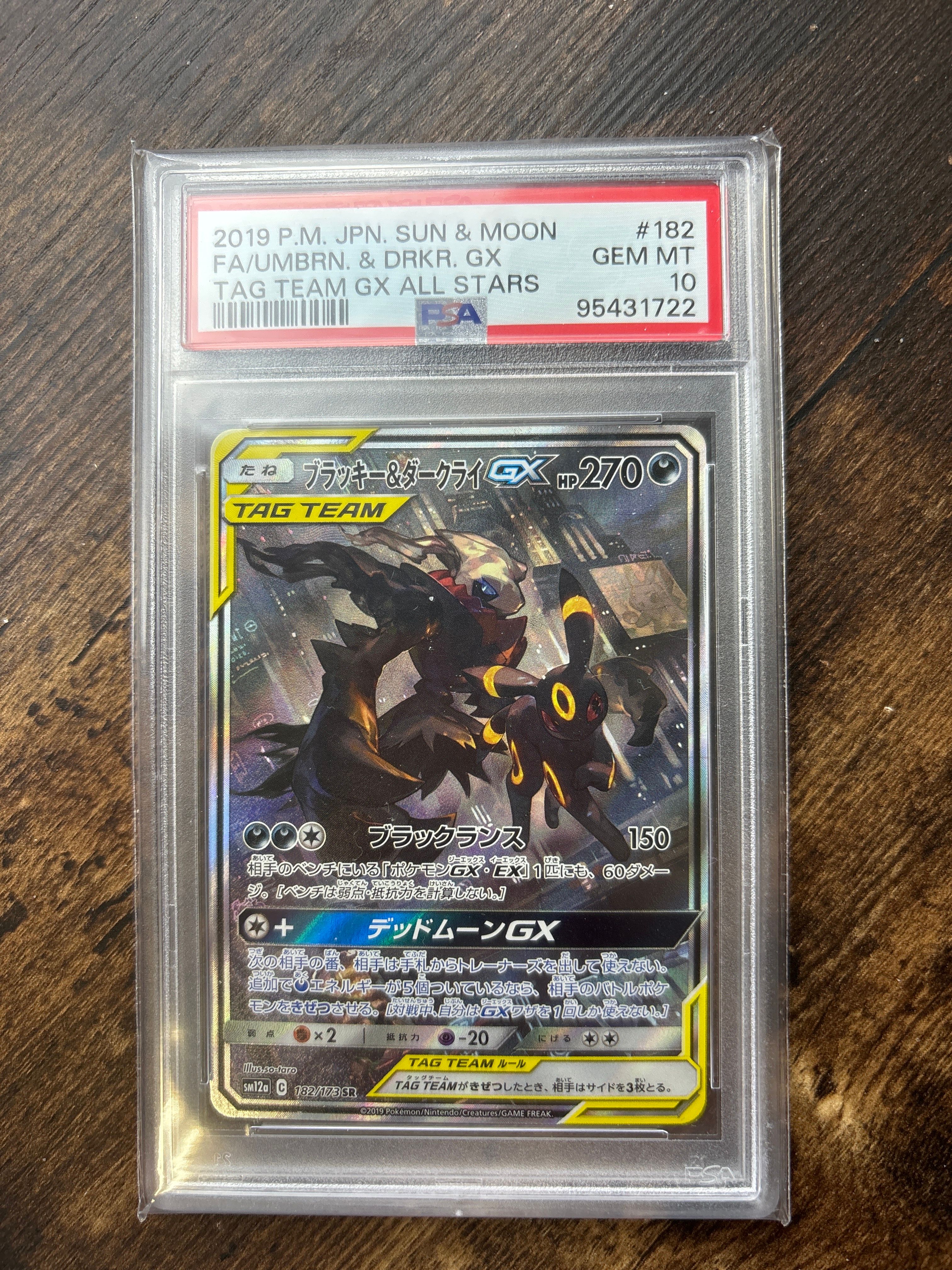 ブラッキー&ダークライGX SR: SA[SM12a 182/173](ハイクラスパック「TAG TEAM GX タッグオールスターズ」)