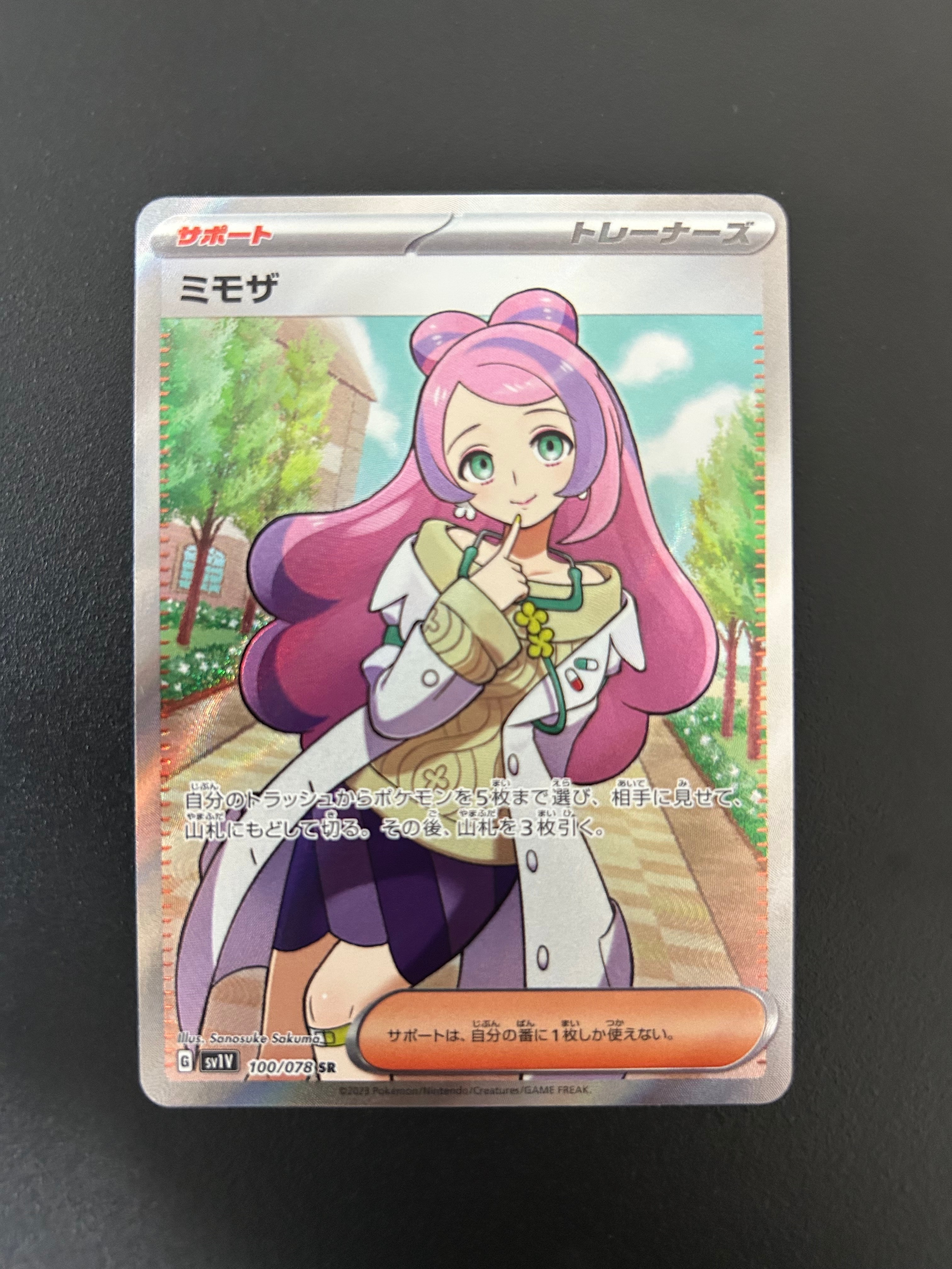 スイレン SR[SM4+ 118/114](ハイクラスパック「GXバトルブースト」)の