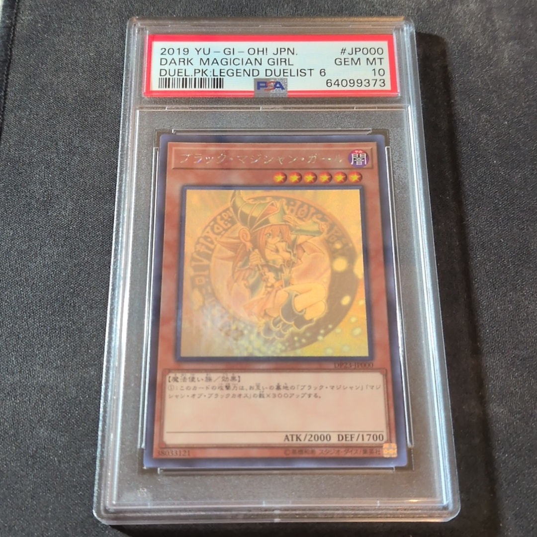 PSA10】ブラック・マジシャン・ガール HR[DP23-JP000](レジェンド