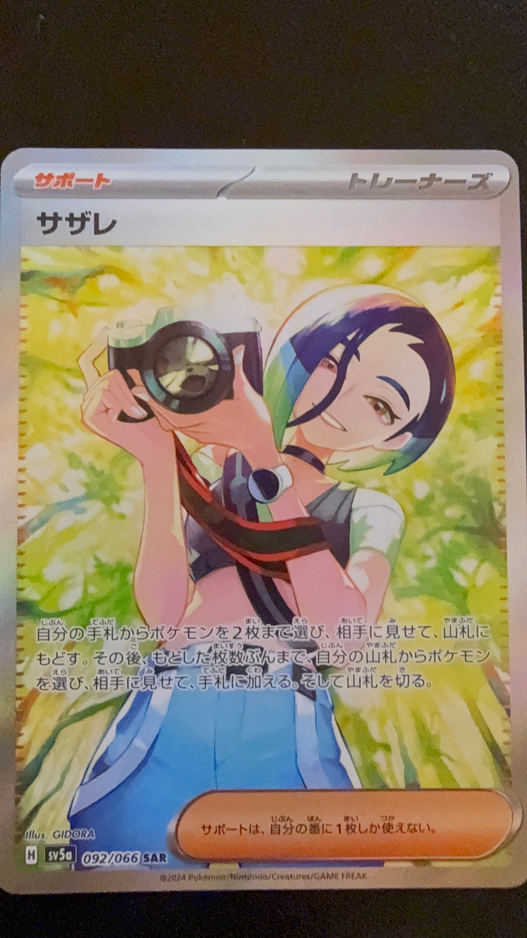 PSA10】サザレ SAR [SV5a 092/066](強化拡張パック「クリムゾンヘイズ