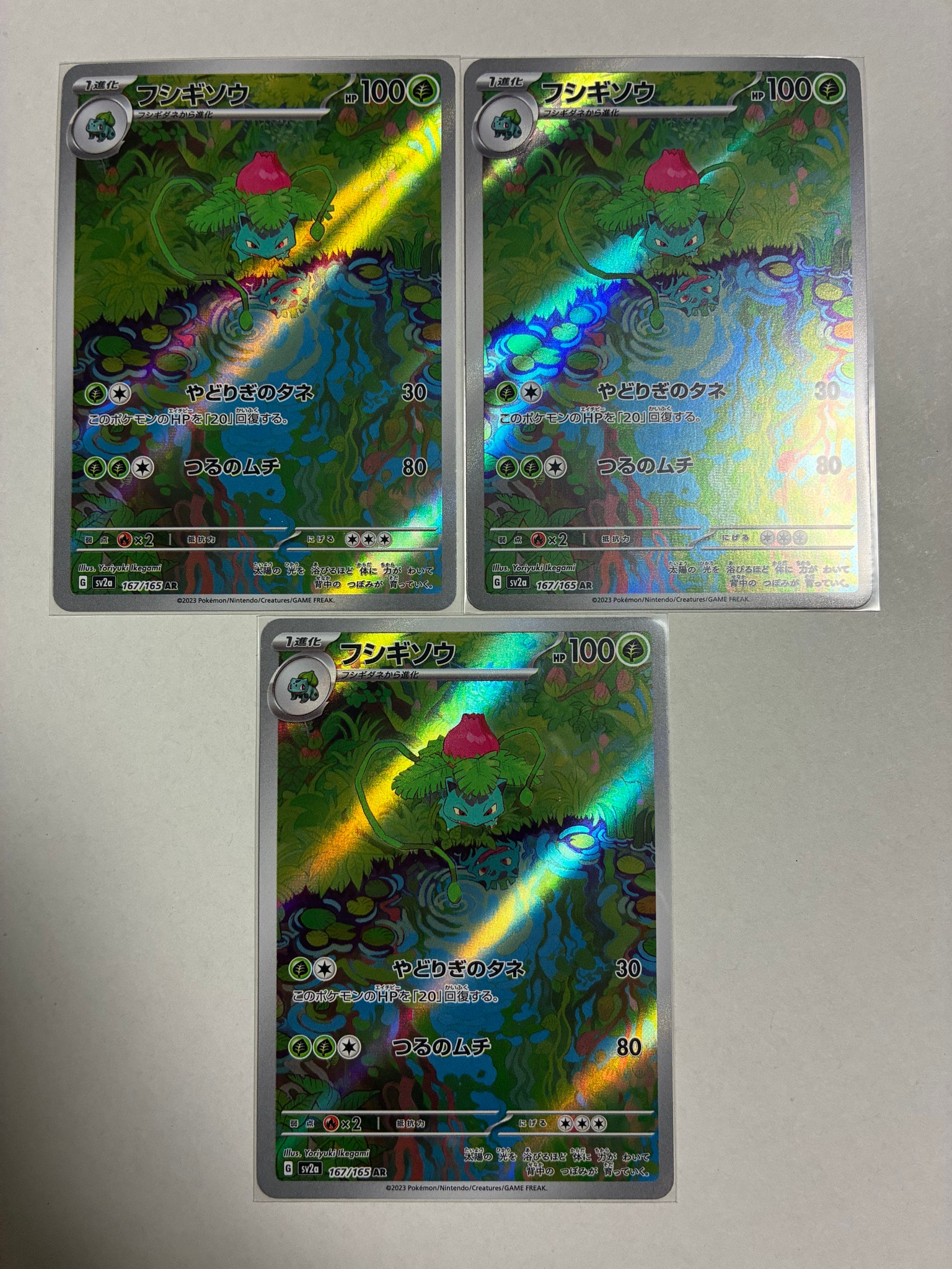 フシギソウ AR[SV2a 167/165](強化拡張パック「ポケモンカード151」)