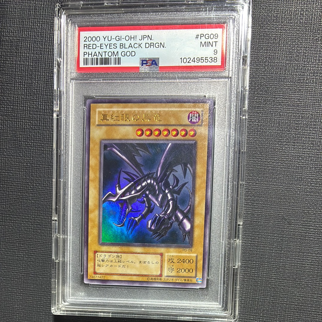 真紅眼の黒竜 UR[PG-09](幻の召喚神)