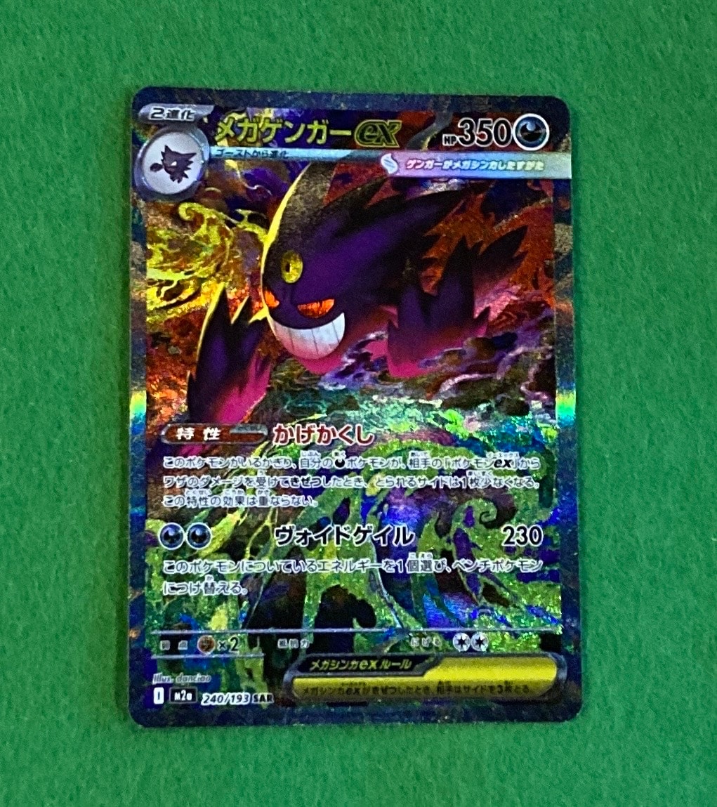 メガゲンガーex SAR [M2a 240/193](ハイクラスパック「MEGAドリームex