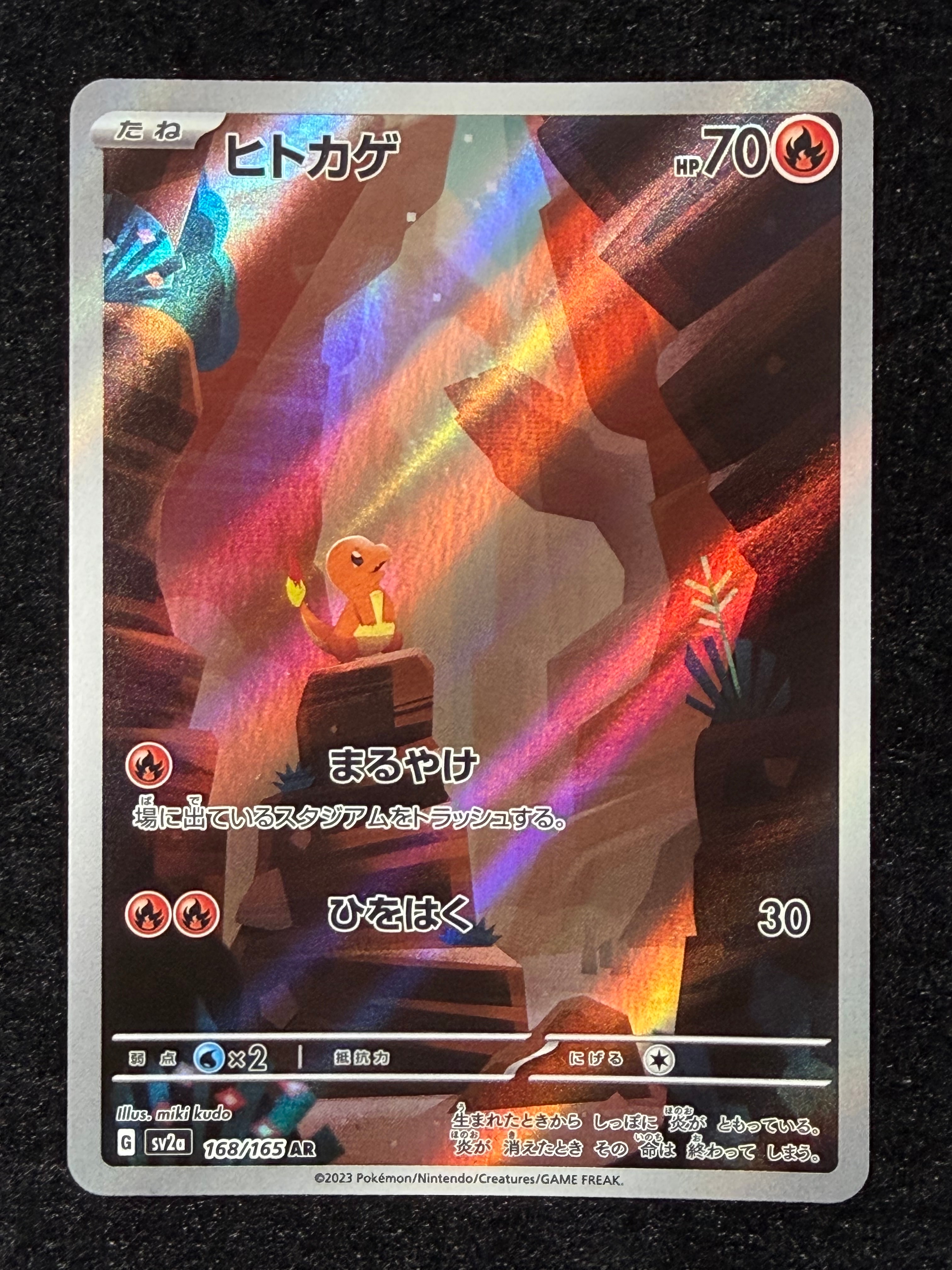 ヒトカゲ AR[SV2a 168/165](強化拡張パック「ポケモンカード151」)通販