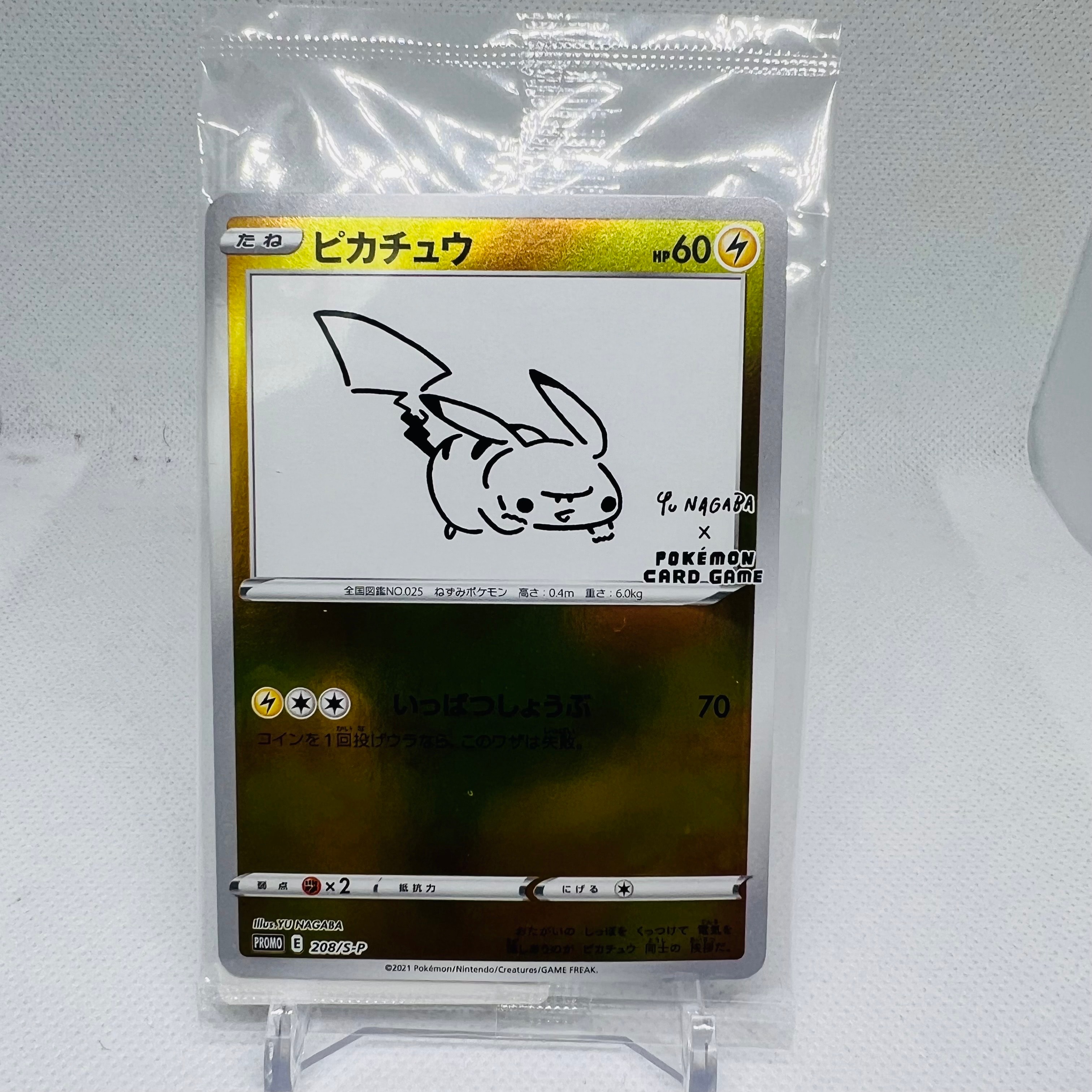 ピカチュウ:プロモ [S-P 208](「YU NAGABA×ポケモンカードゲーム」プロモーションカード「S-P」)