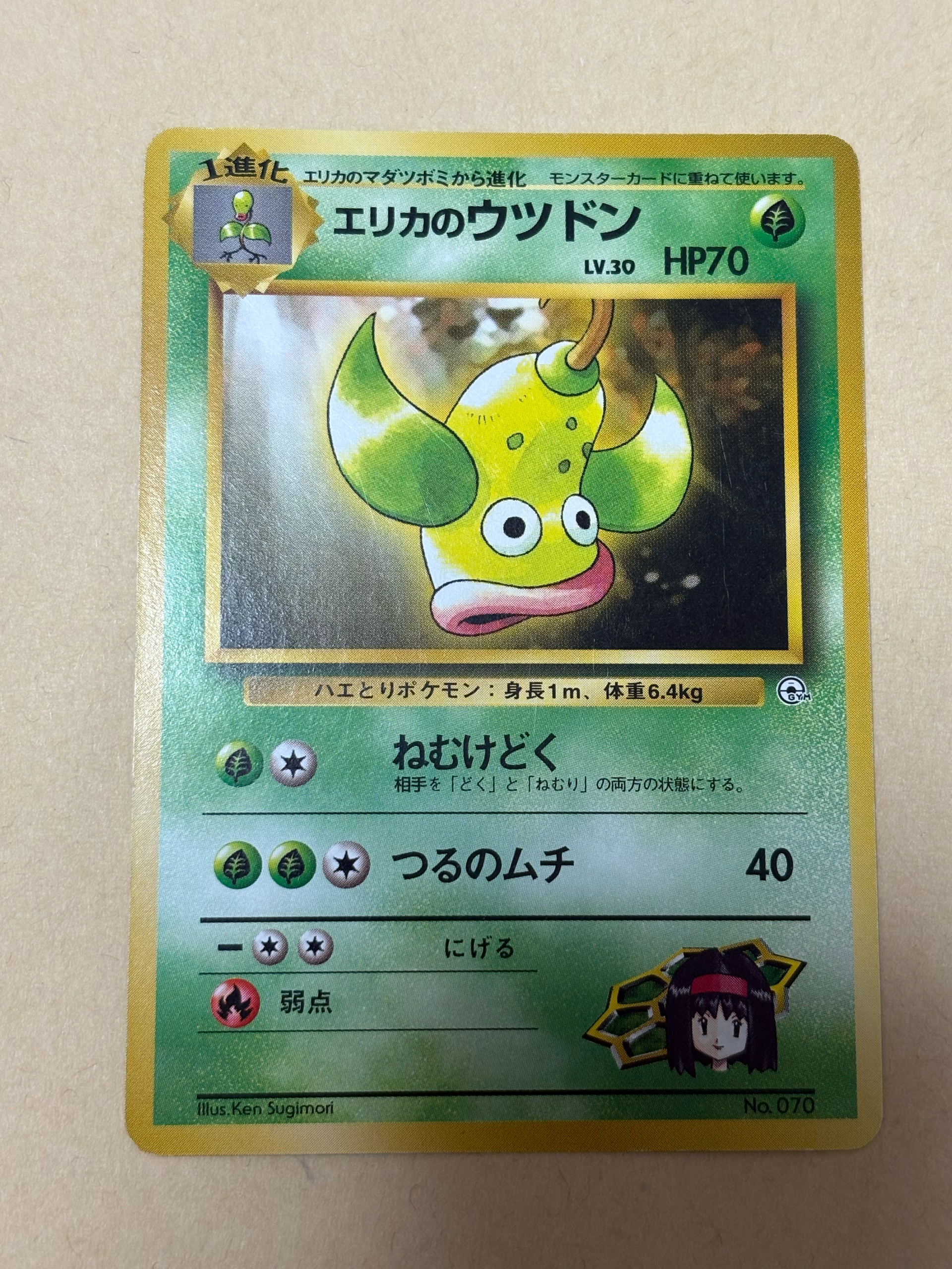 エリカのウツドンLV.30 : 旧裏 [PMCG-GYM2 No.070](ポケモンジム第2弾「タマムシシティジム エリカ」)