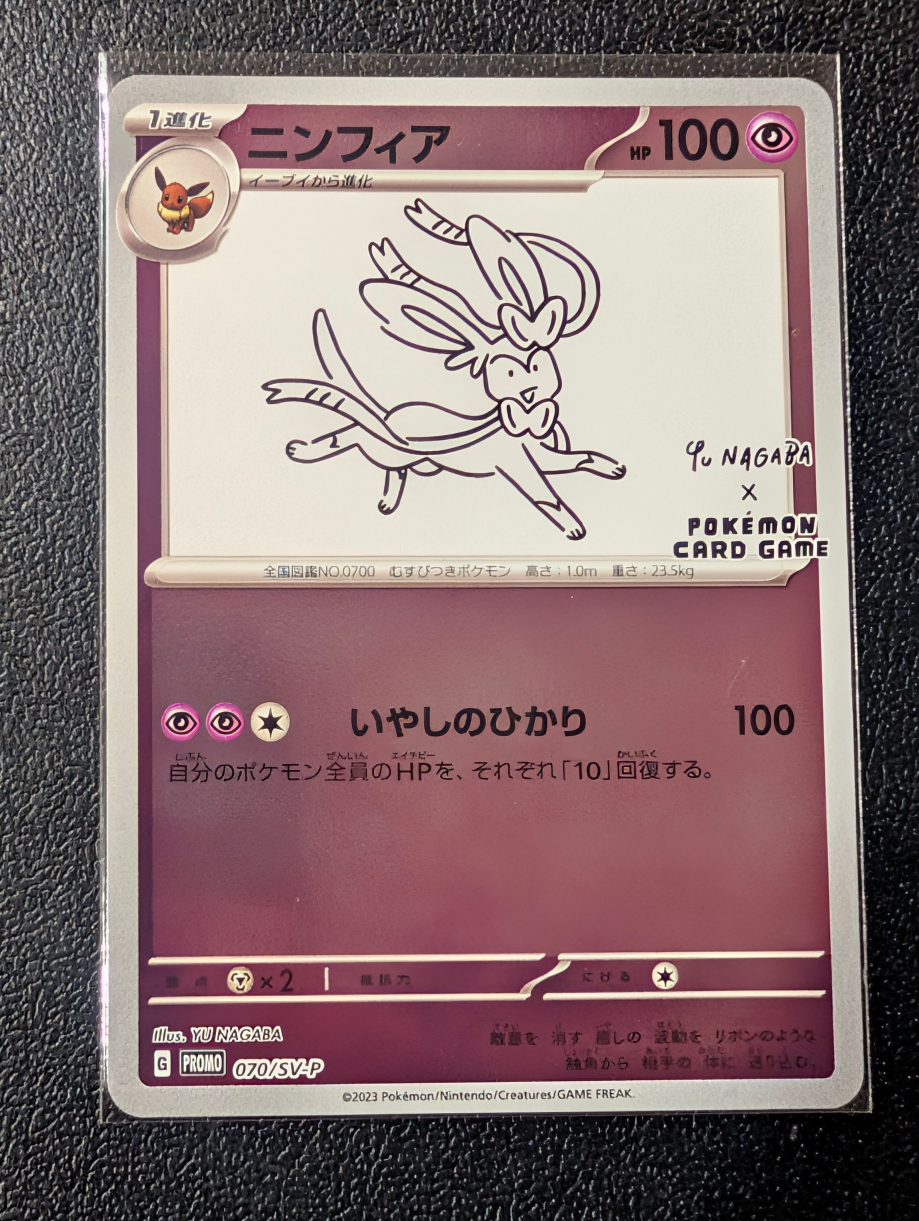 ニンフィア: プロモ [SV-P 070](「YU NAGABA×ポケモンカードゲーム」プロモーションカード「SV-P」)