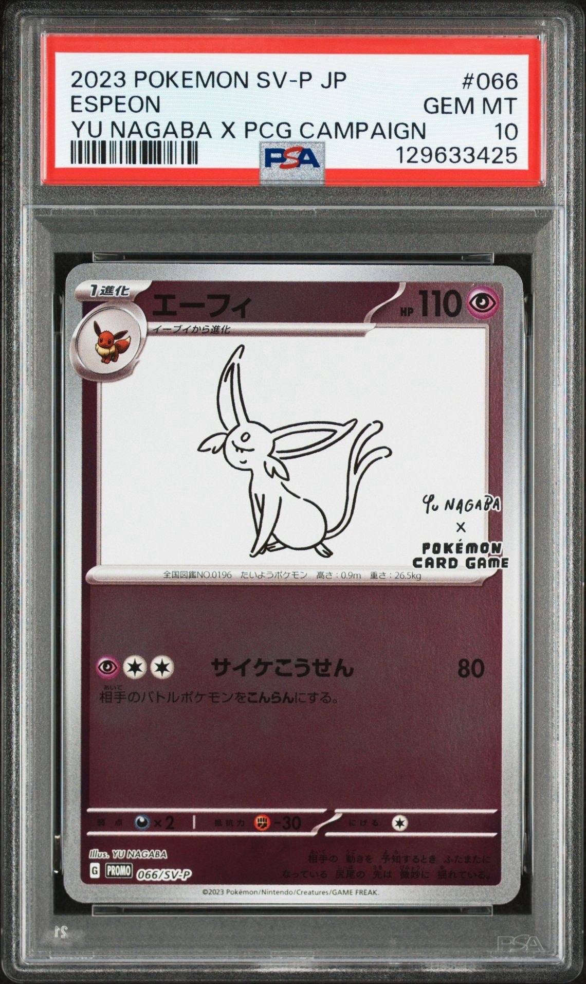 エーフィ: プロモ [SV-P 066](「YU NAGABA×ポケモンカードゲーム」プロモーションカード「SV-P」)