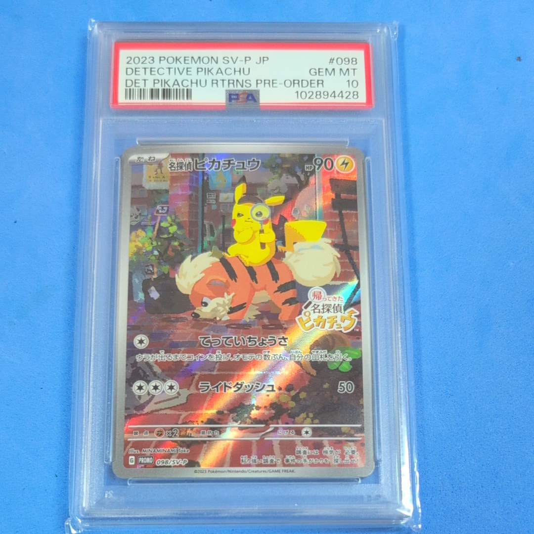 名探偵ピカチュウ: プロモ [SV-P 098](プロモーションカード「SV-P」)