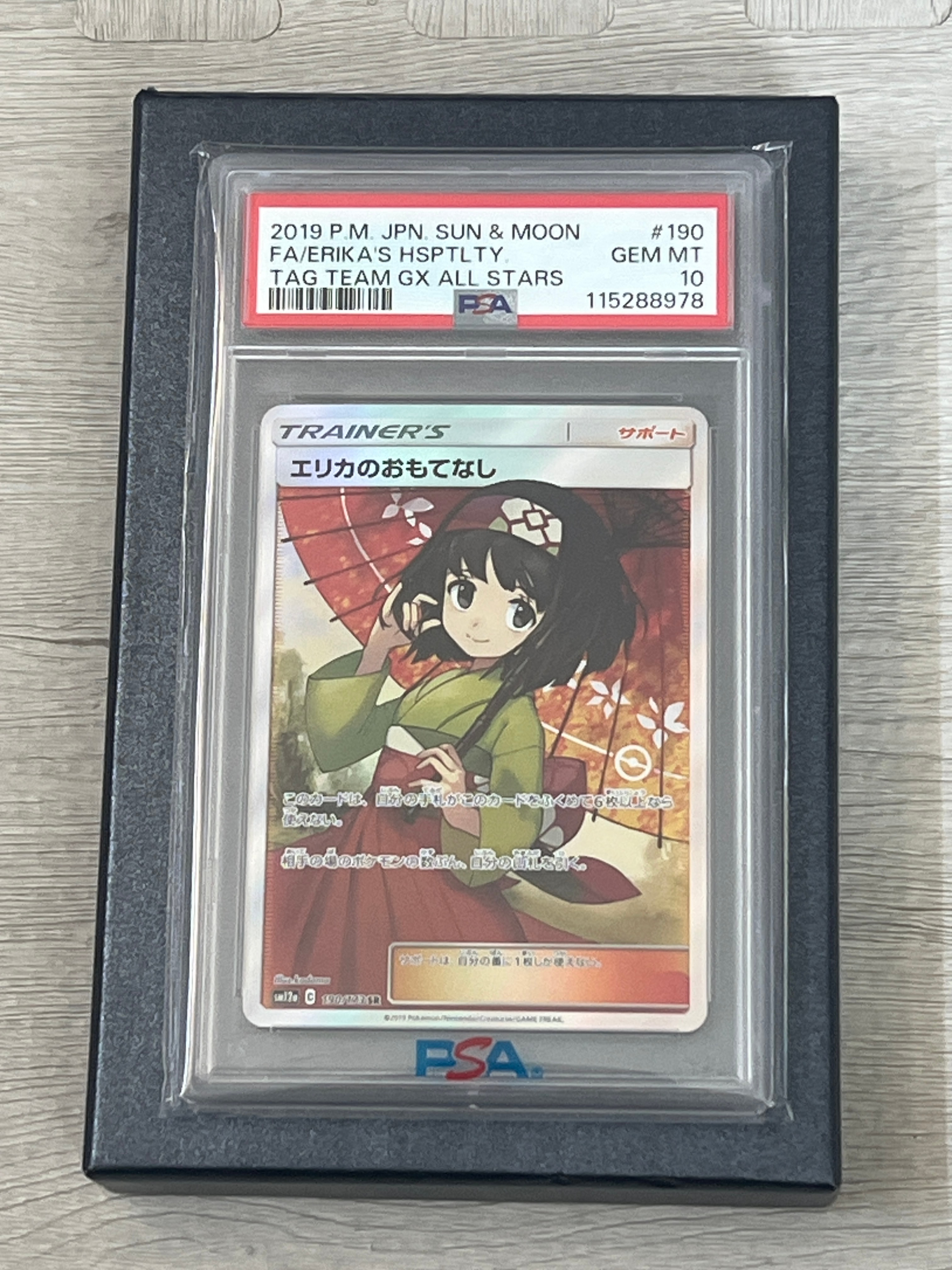 Erika’s Hospitality SR[SM12a 190/173](High Class Pack "Tag Team GX Tag All Stars")