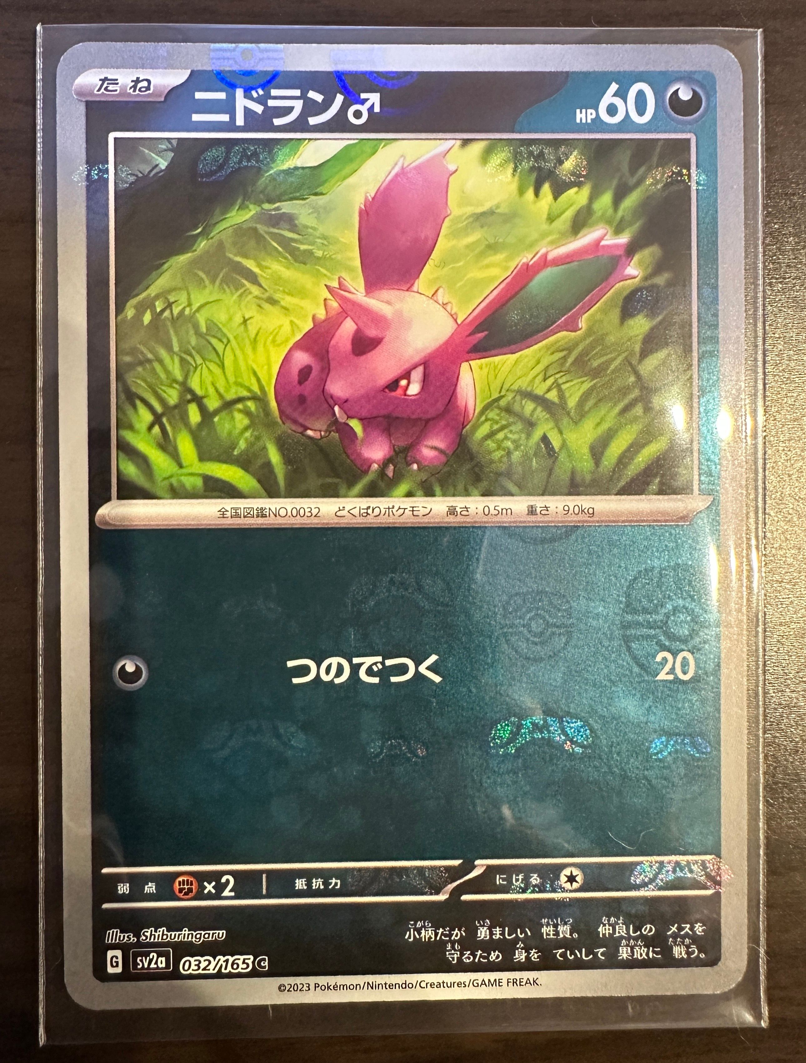 ニドラン♂ C: マスターボールミラー[SV2a 032/165](強化拡張パック「ポケモンカード151」)