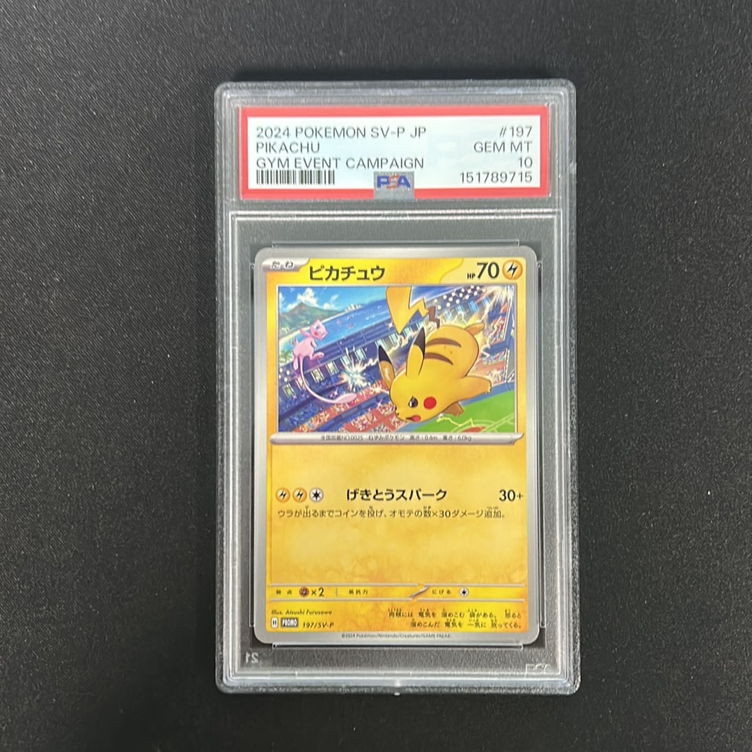 PSA10】ピカチュウ P [SV-P 197](プロモーションカード「WCS2024 開催