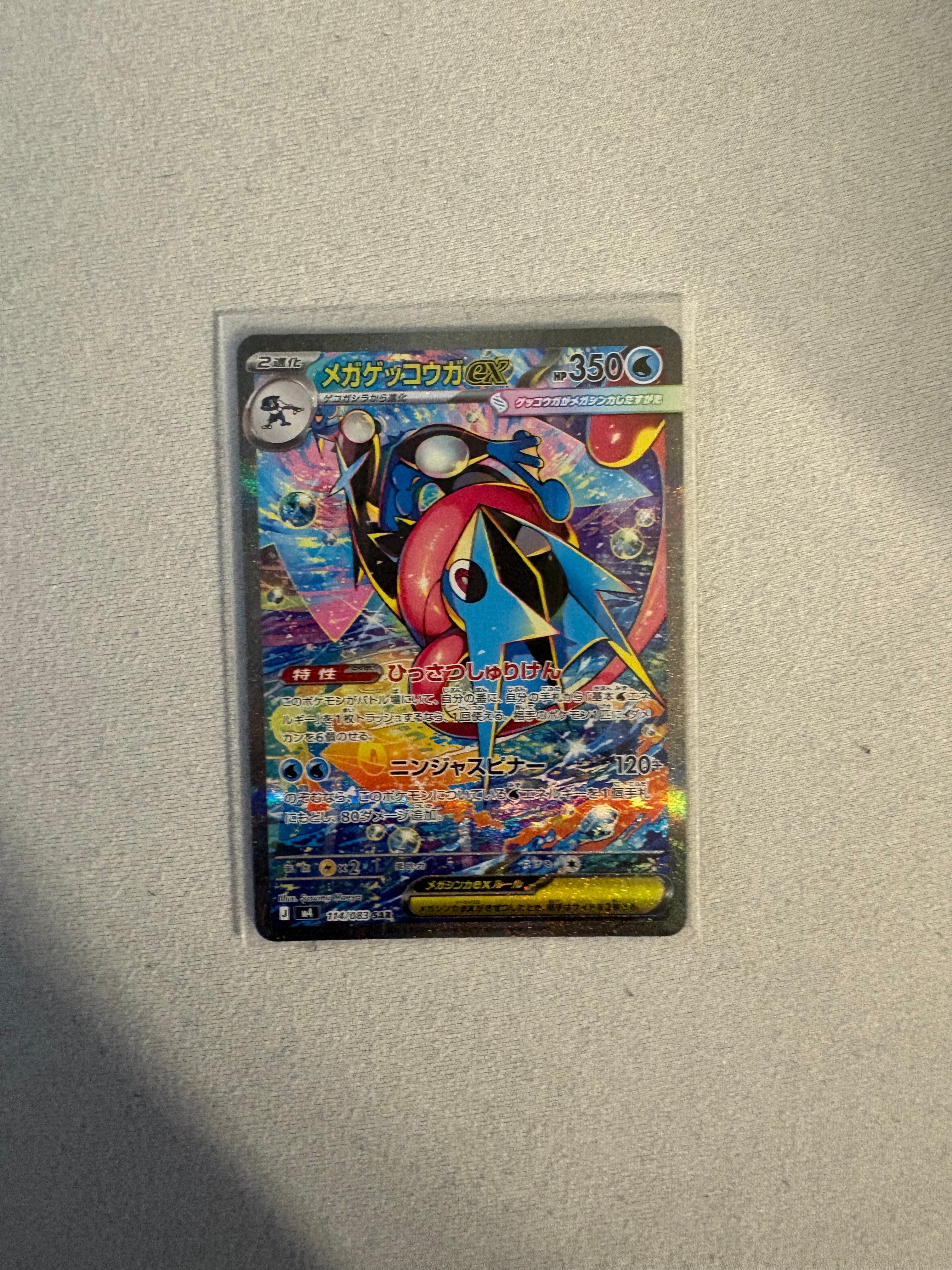 状態A】メガゲッコウガex SAR [M4 114/083](拡張パック「ニンジャ 