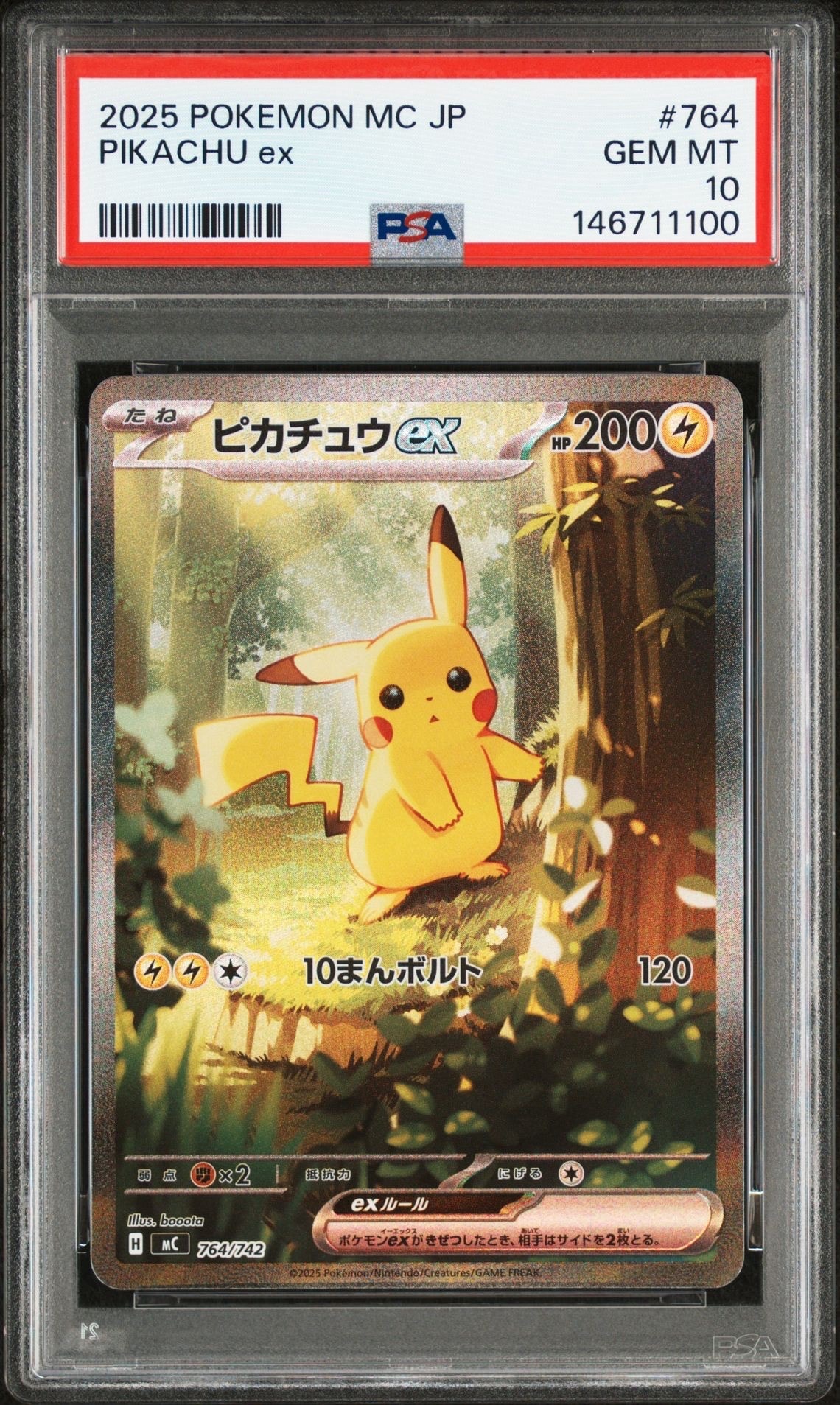 ピカチュウex SAR仕様 [MC 764/742](スタートデッキ100「バトルコレクション」)