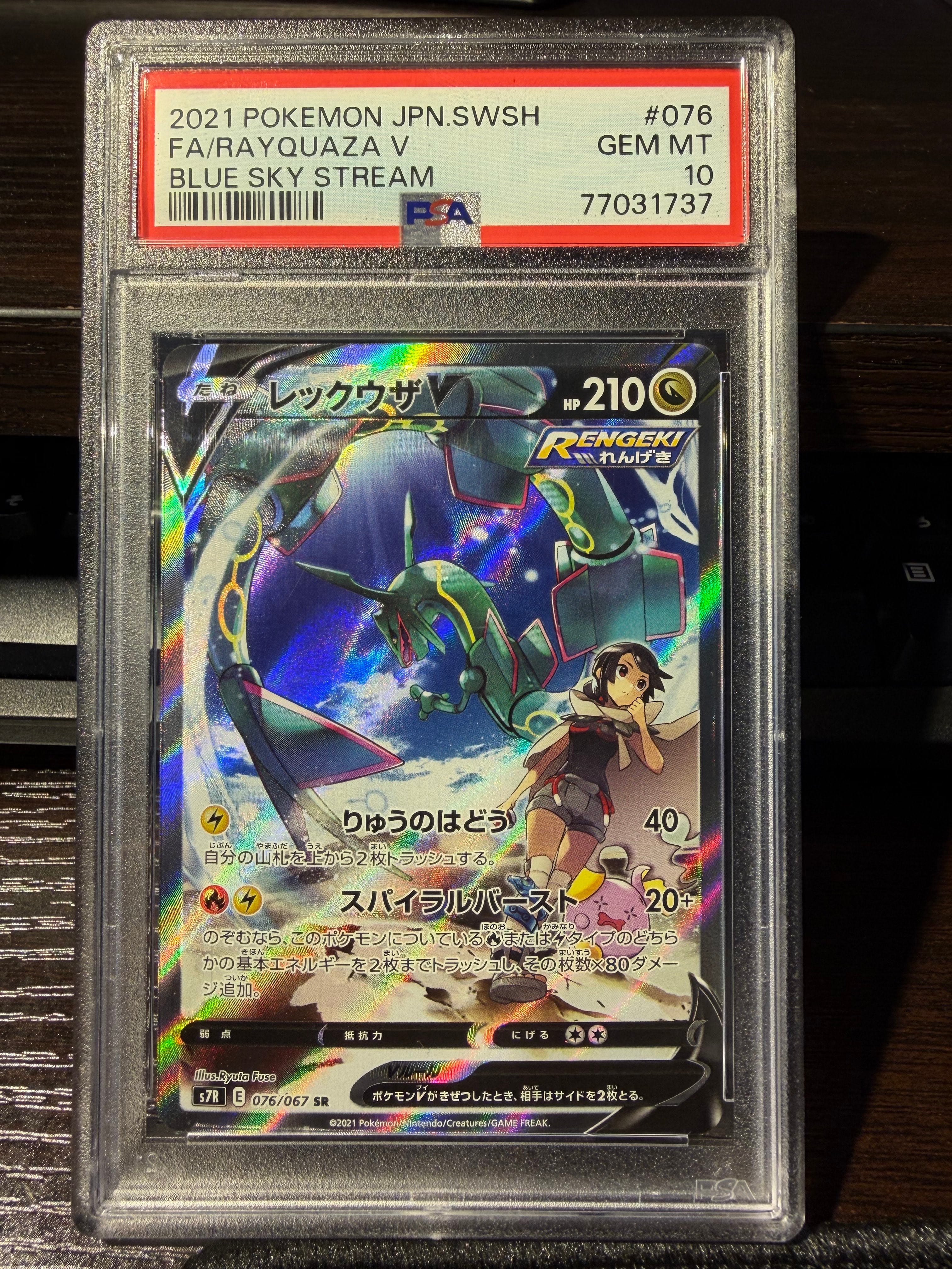 レックウザ V SA 蒼空ストリーム SA 蒼空ストリーム SR 蒼空ストリーム
