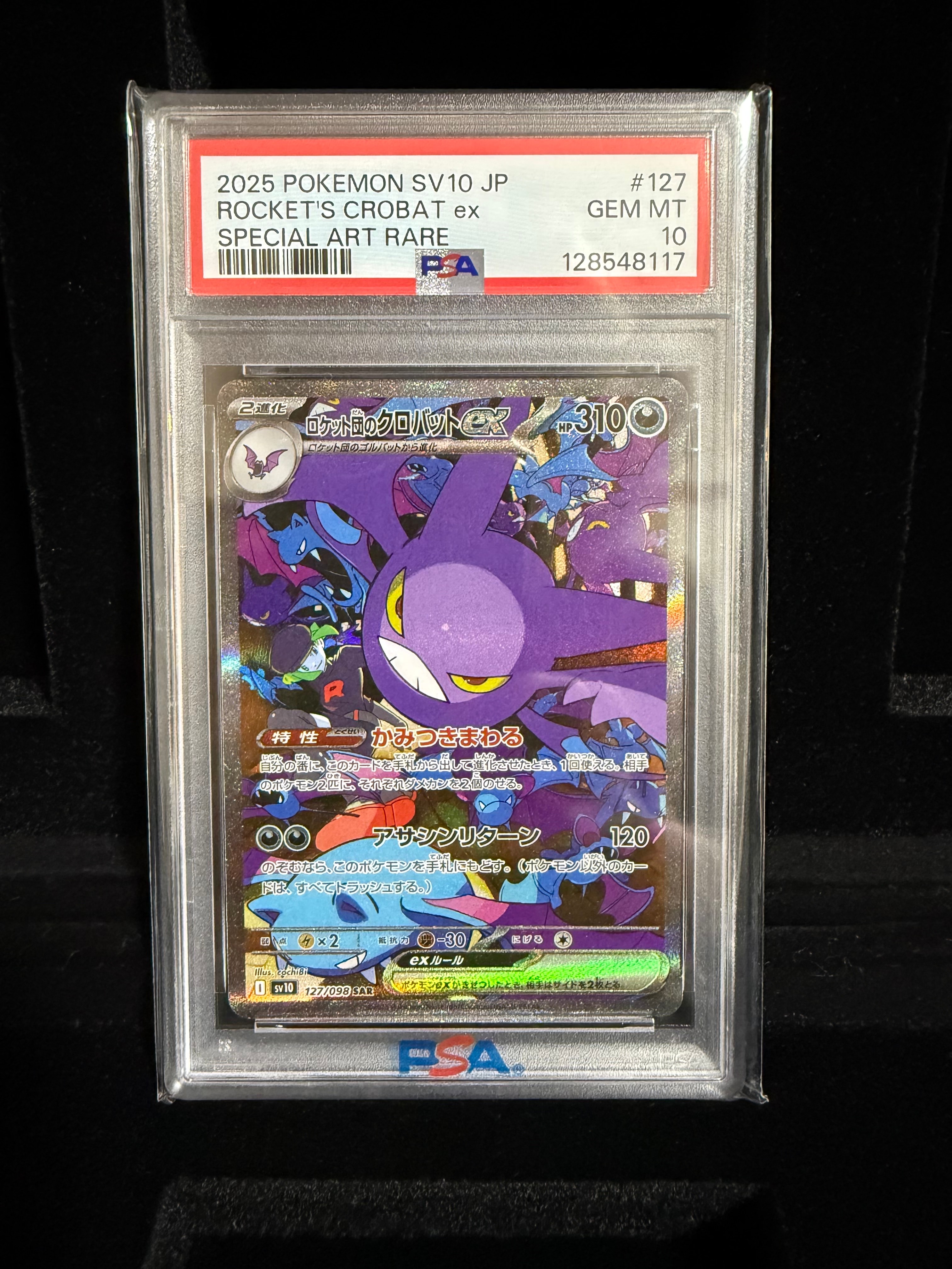 ロケット団のクロバットex SAR [SV10 127/098](拡張パック「ロケット団の栄光」)