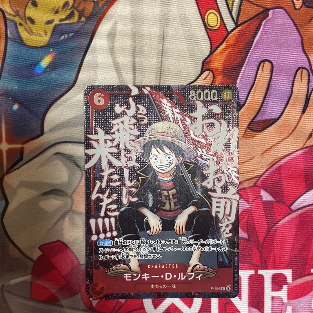 モンキー・D・ルフィ P [P-154](プロモーションカード「最強ジャンプ 2026年5月号 応募者全員大サービス 頂上の強者パック」)