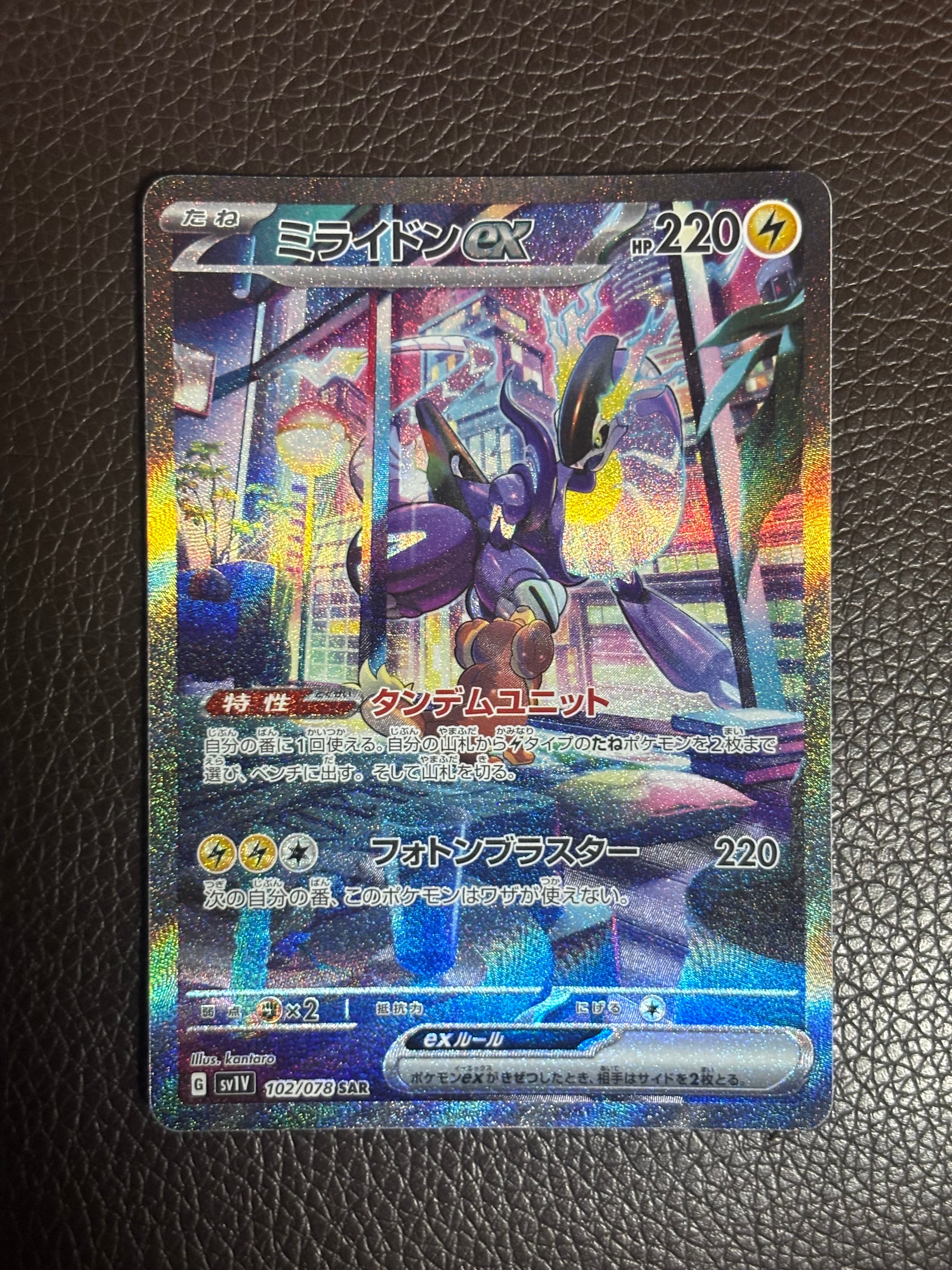 ミライドンex SAR[SV1V 102/078](スカーレット＆バイオレット 拡張